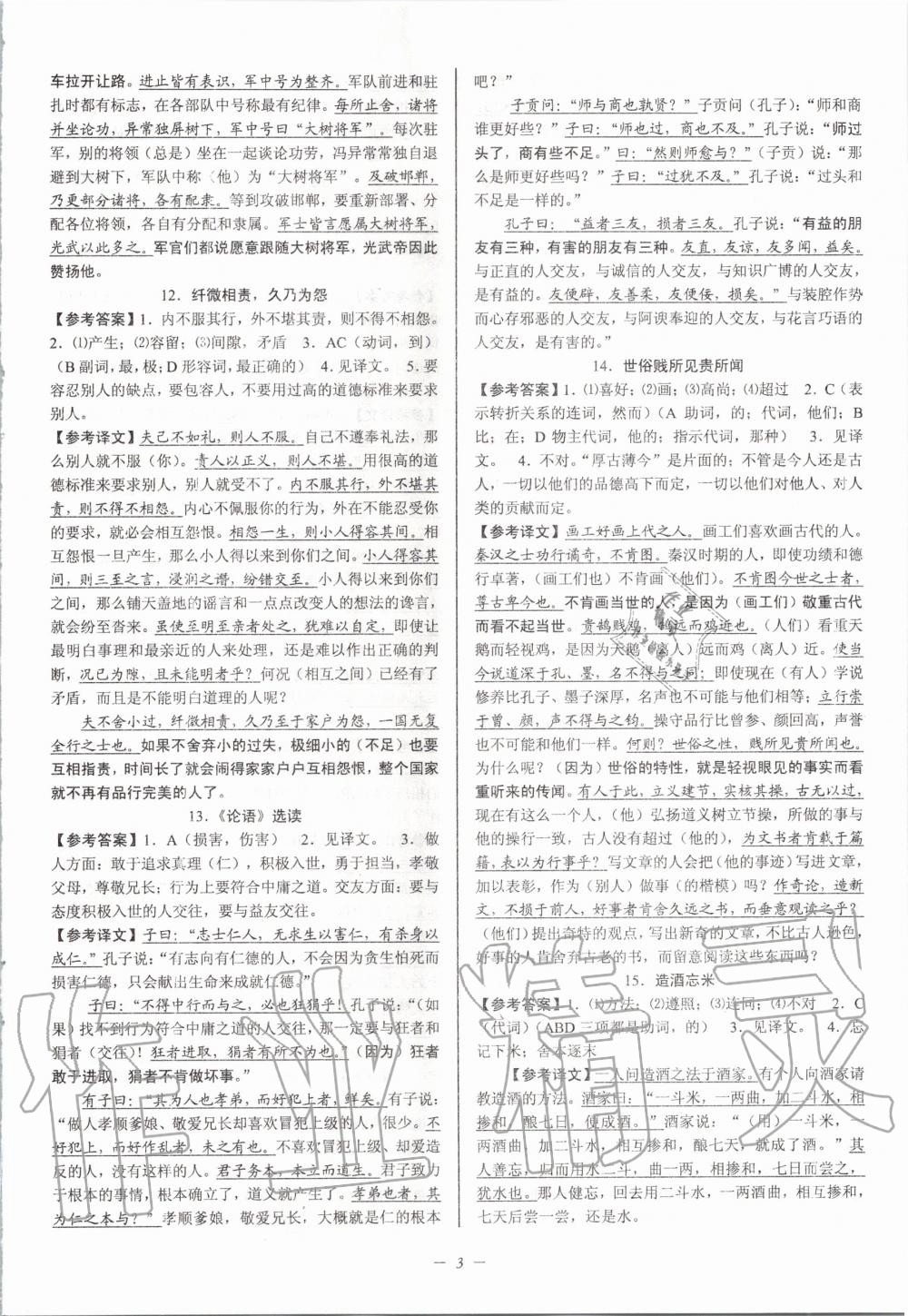 2019年初中文言文扩展阅读七年级 第3页