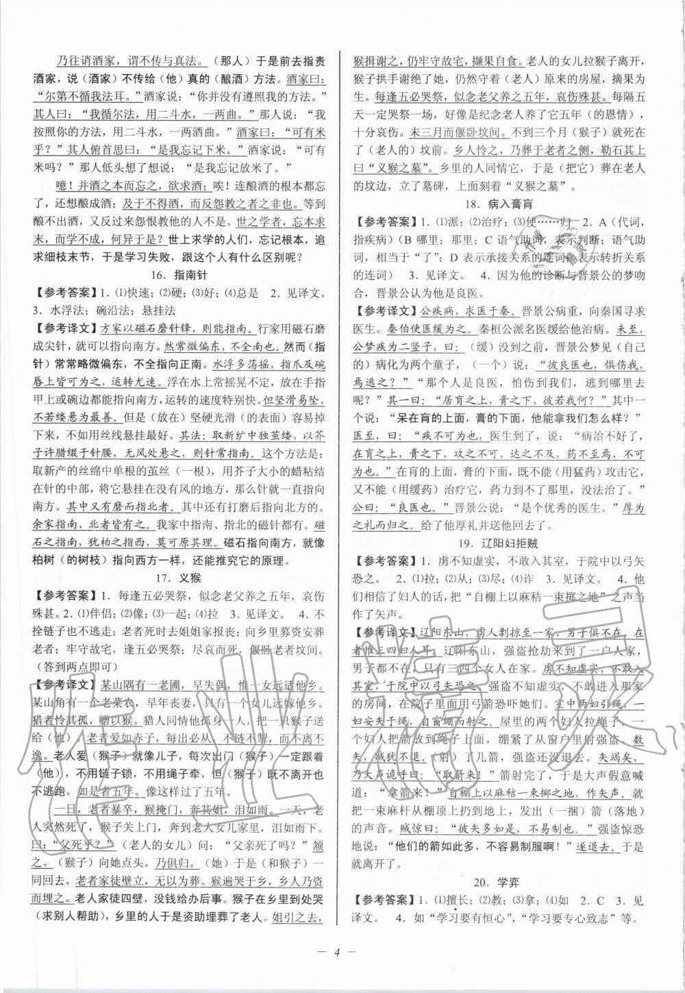 2019年初中文言文扩展阅读七年级 第4页