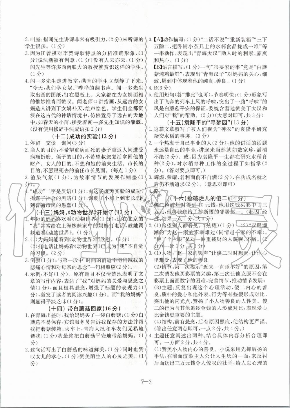 2020年一本通合肥工業(yè)大學(xué)出版社七年級下冊人教版 第3頁