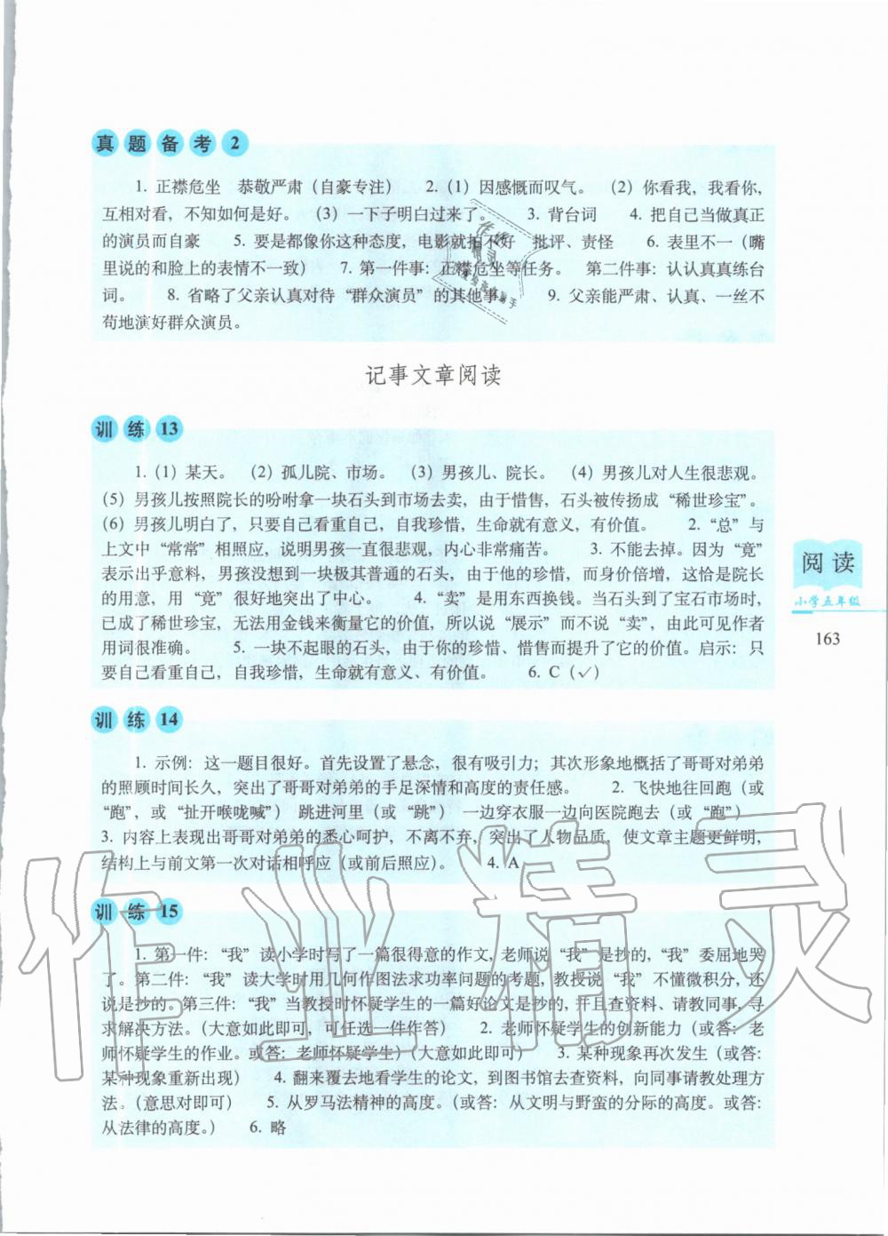 2020年小學(xué)語文閱讀訓(xùn)練80篇五年級(jí) 第4頁