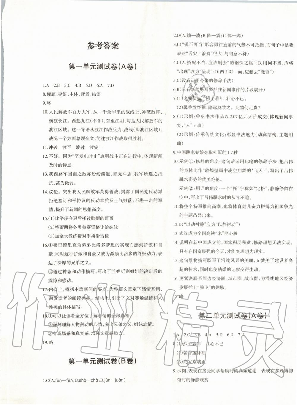 2019年優(yōu)學(xué)1+1評(píng)價(jià)與測(cè)試八年級(jí)語(yǔ)文上冊(cè)人教版 第1頁(yè)