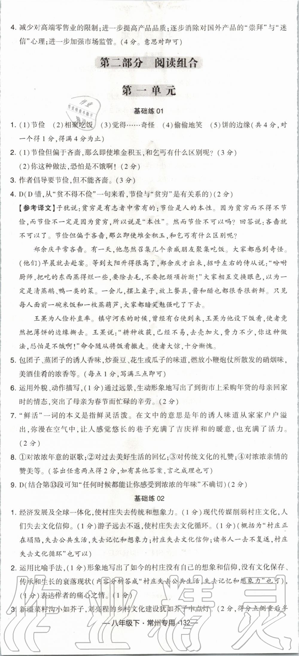 2020年经纶学典学霸组合训练八年级语文下册人教版常州专用 第8页