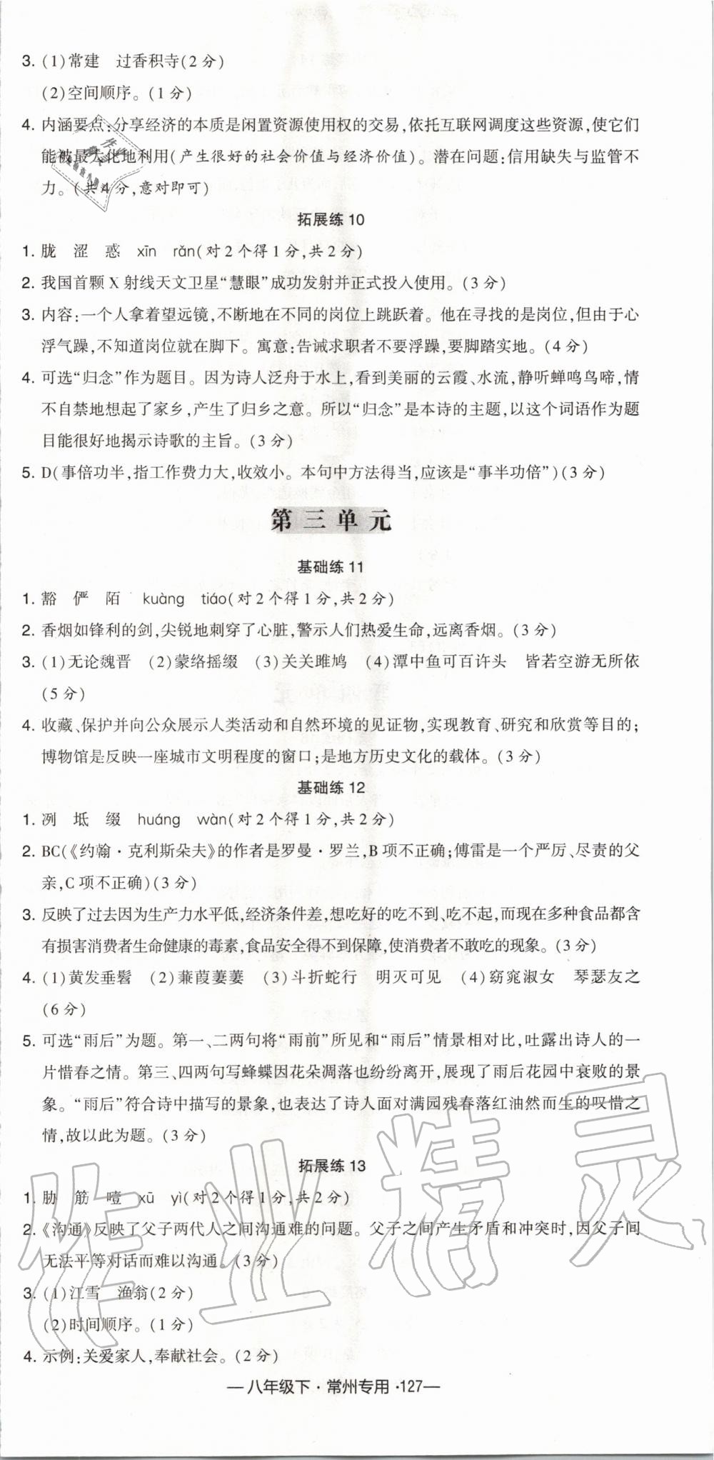 2020年经纶学典学霸组合训练八年级语文下册人教版常州专用 第3页