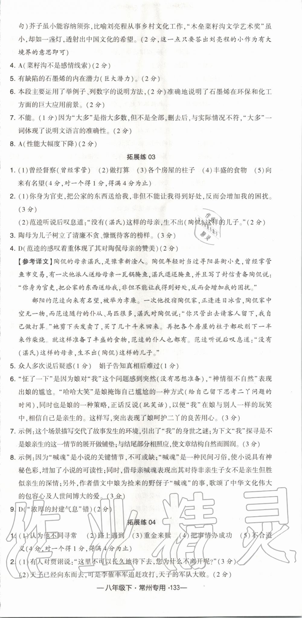 2020年经纶学典学霸组合训练八年级语文下册人教版常州专用 第9页