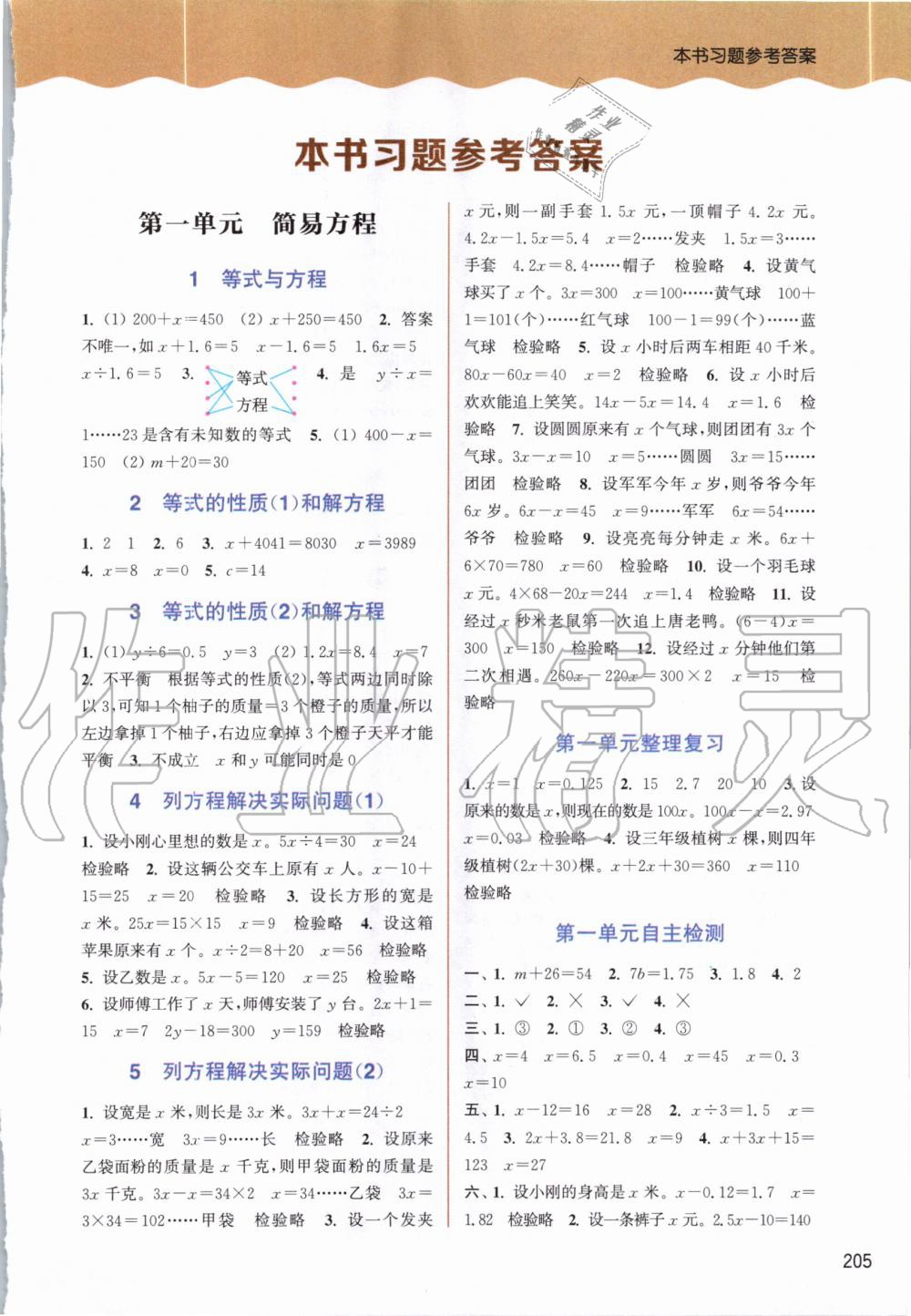 > 2020年通城学典非常课课通五年级数学下册苏教版 > 第1页 参考答案