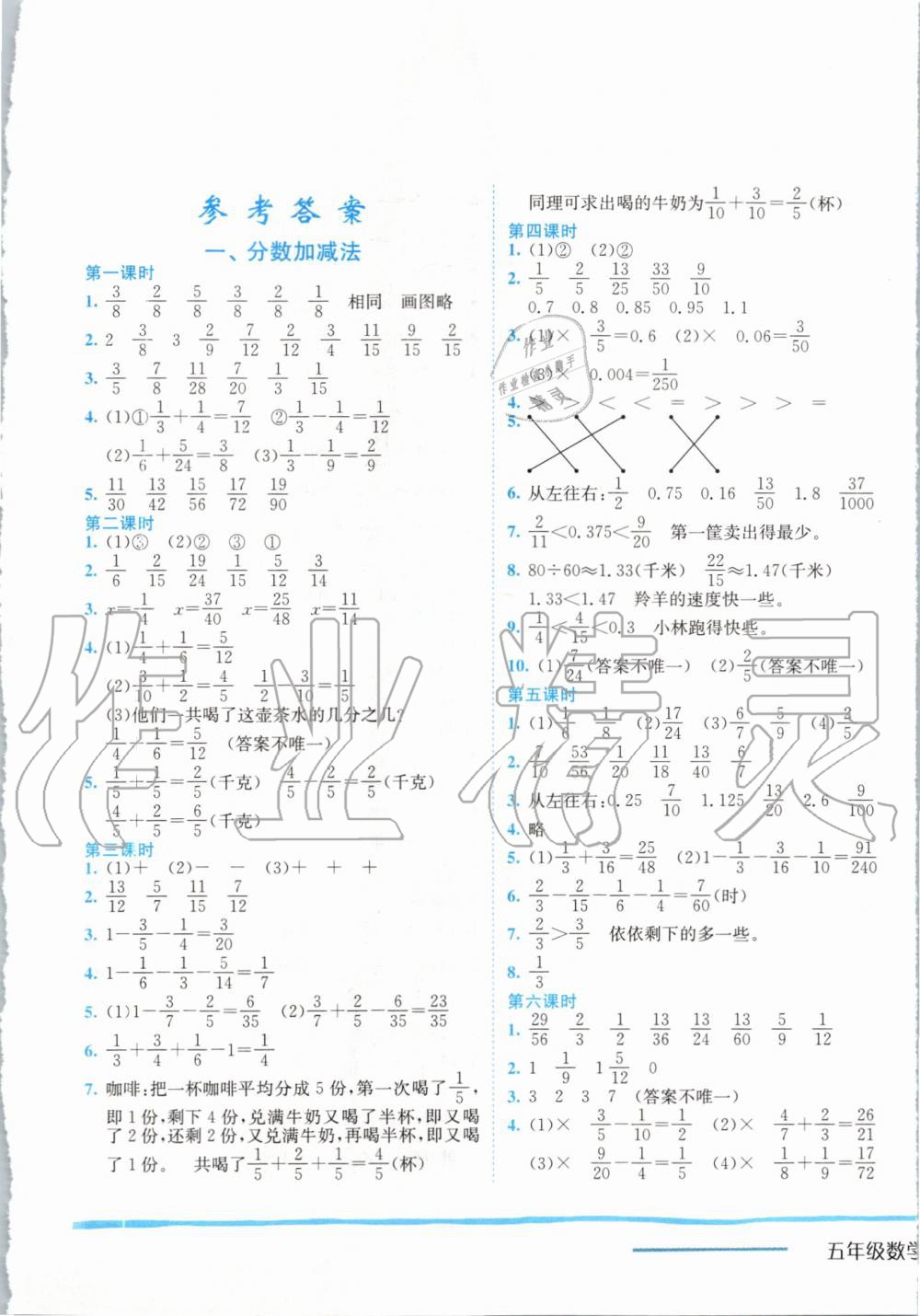 2020年黄冈小状元作业本五年级数学下册北师大版 第1页