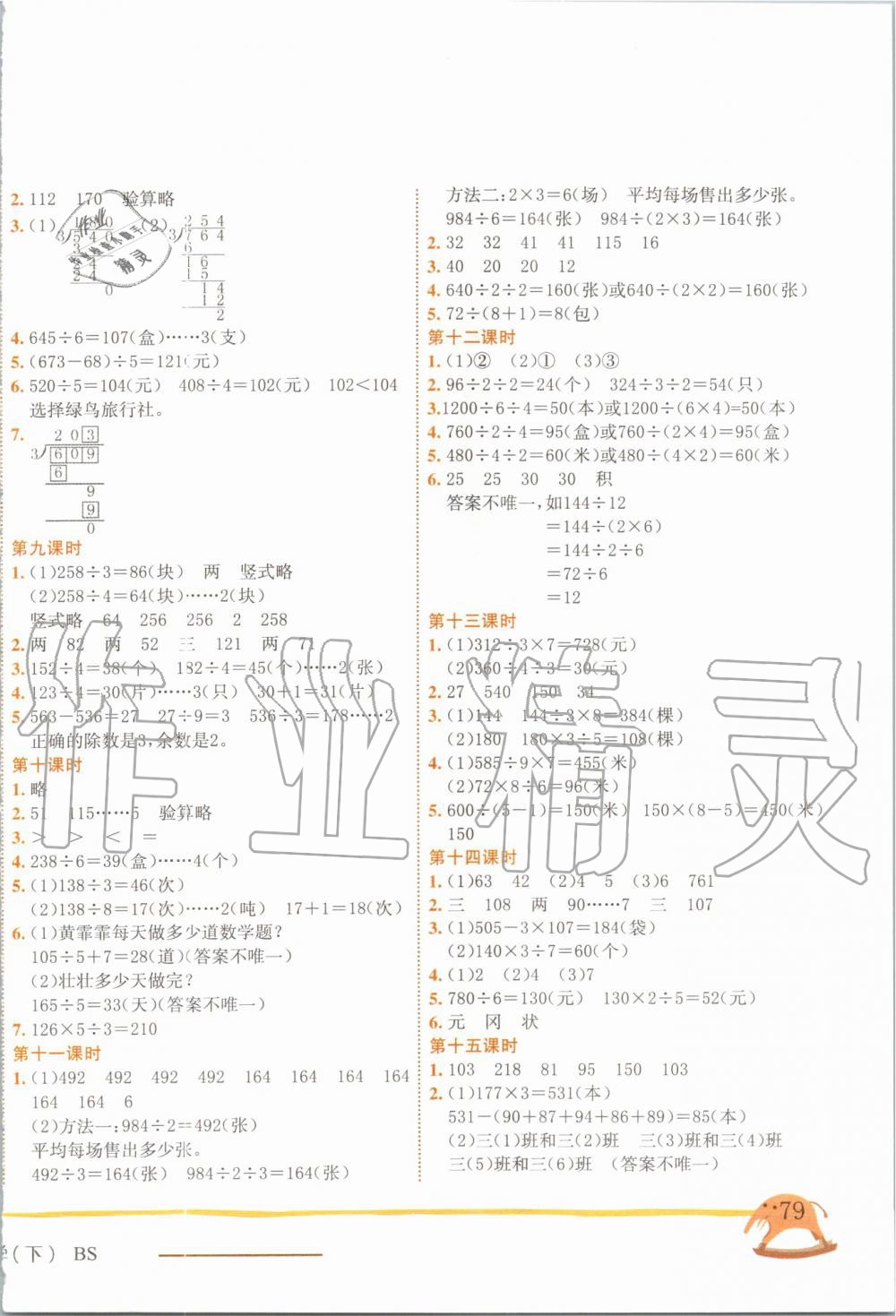 2020年黃岡小狀元作業(yè)本三年級數(shù)學(xué)下冊北師大版 第2頁