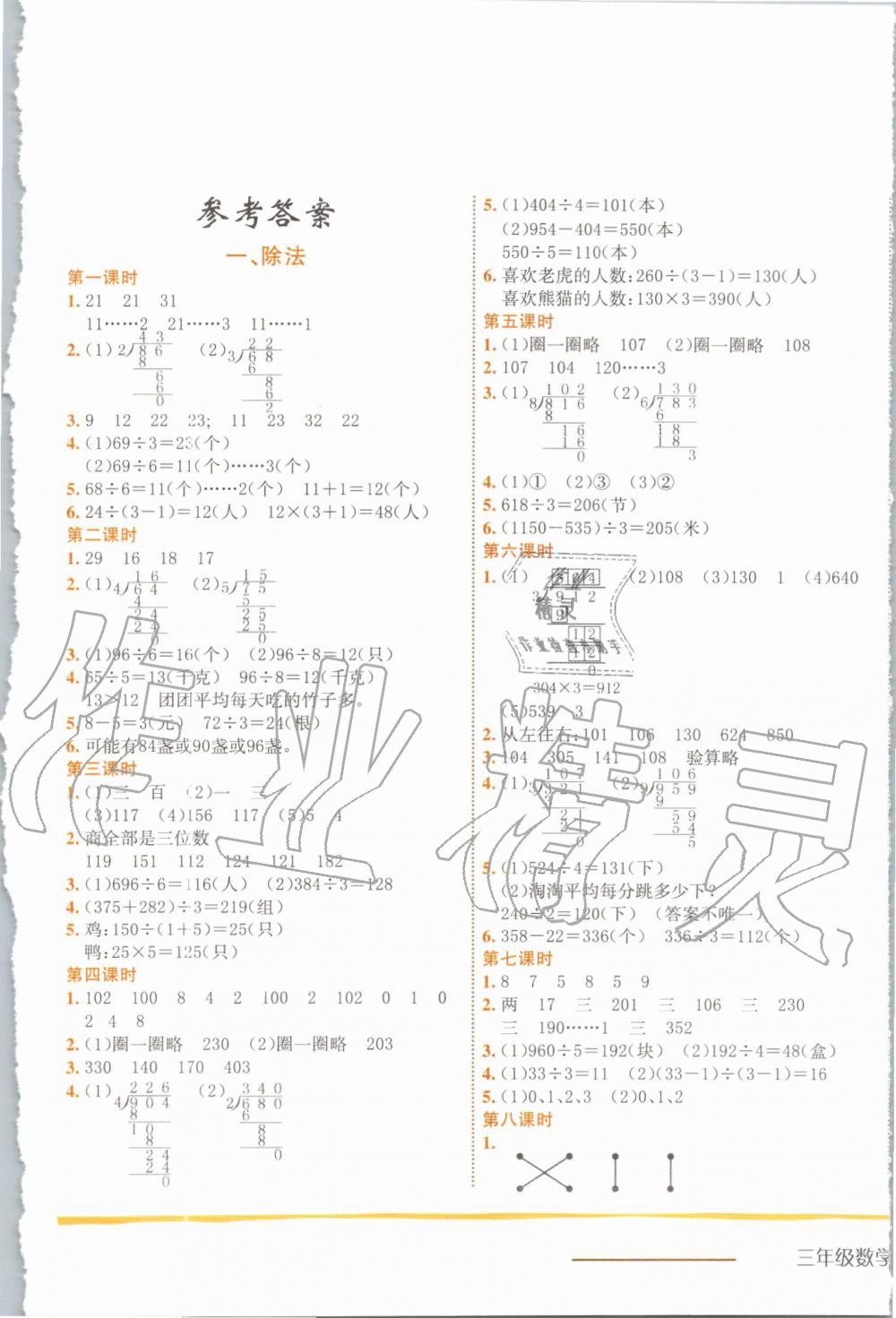 2020年黄冈小状元作业本三年级数学下册北师大版答案—青夏教育精英