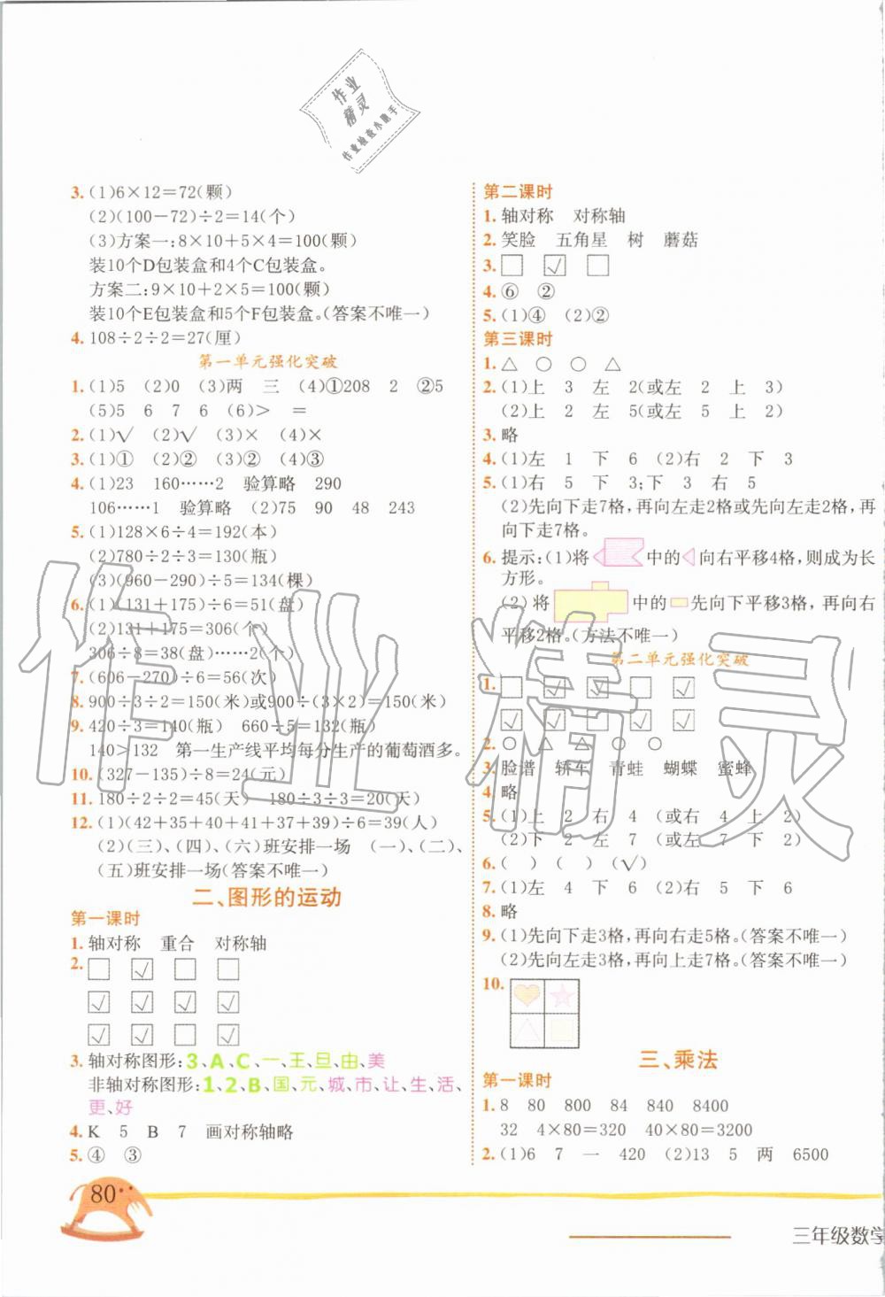 2020年黃岡小狀元作業(yè)本三年級(jí)數(shù)學(xué)下冊(cè)北師大版 第3頁(yè)