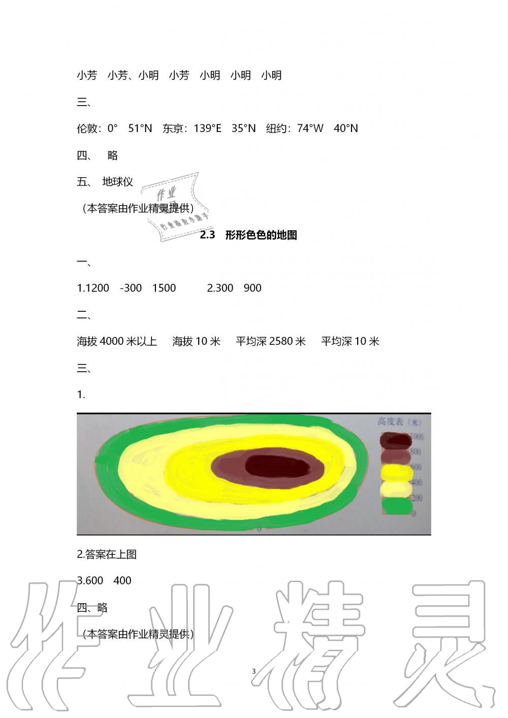 2019年地理練習部分六年級第一學期滬教版 第3頁