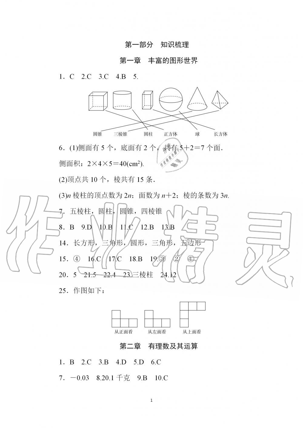 2020年春如金卷數(shù)學寒假作業(yè)本七年級 第1頁