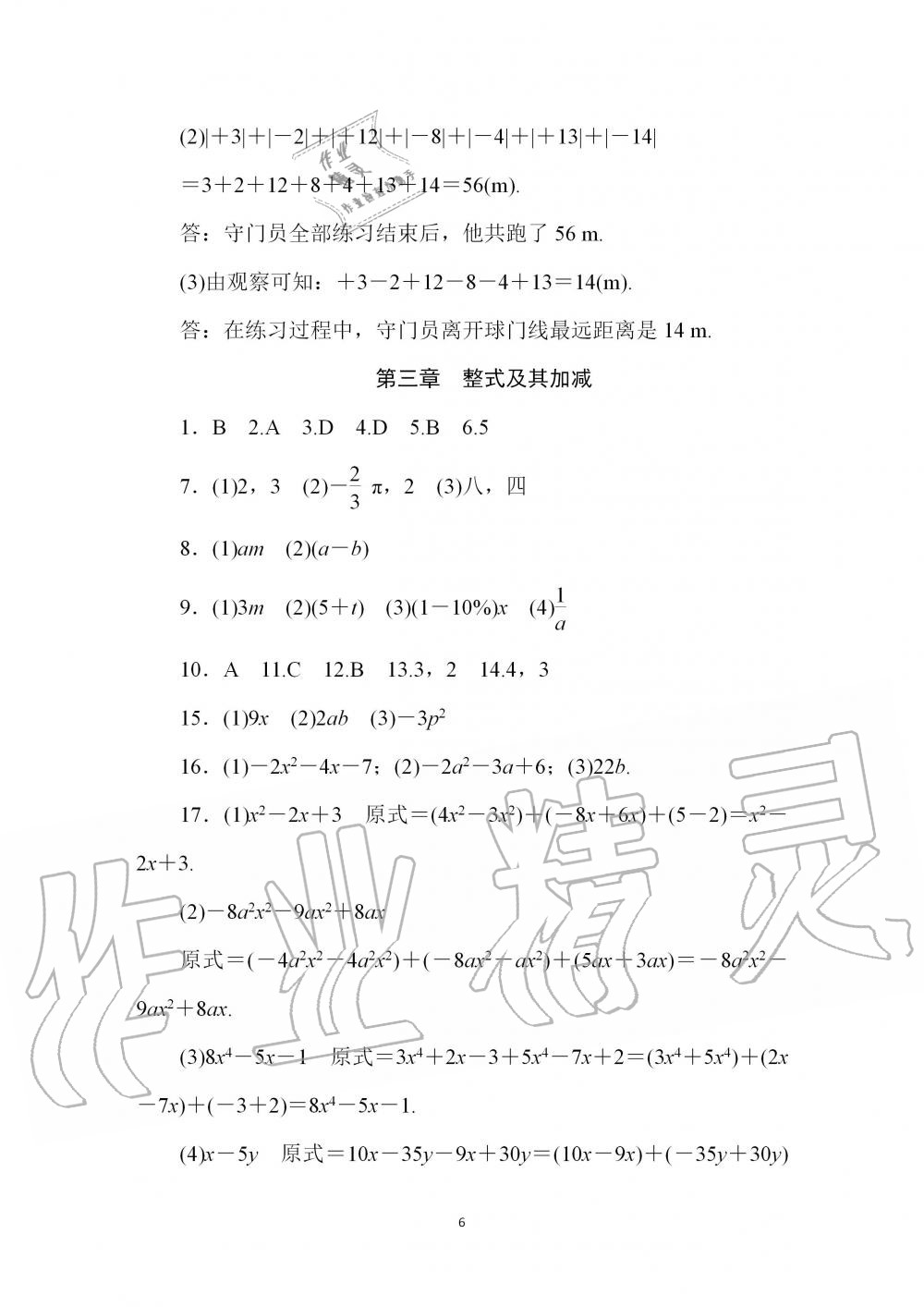 2020年春如金卷數(shù)學寒假作業(yè)本七年級 第6頁