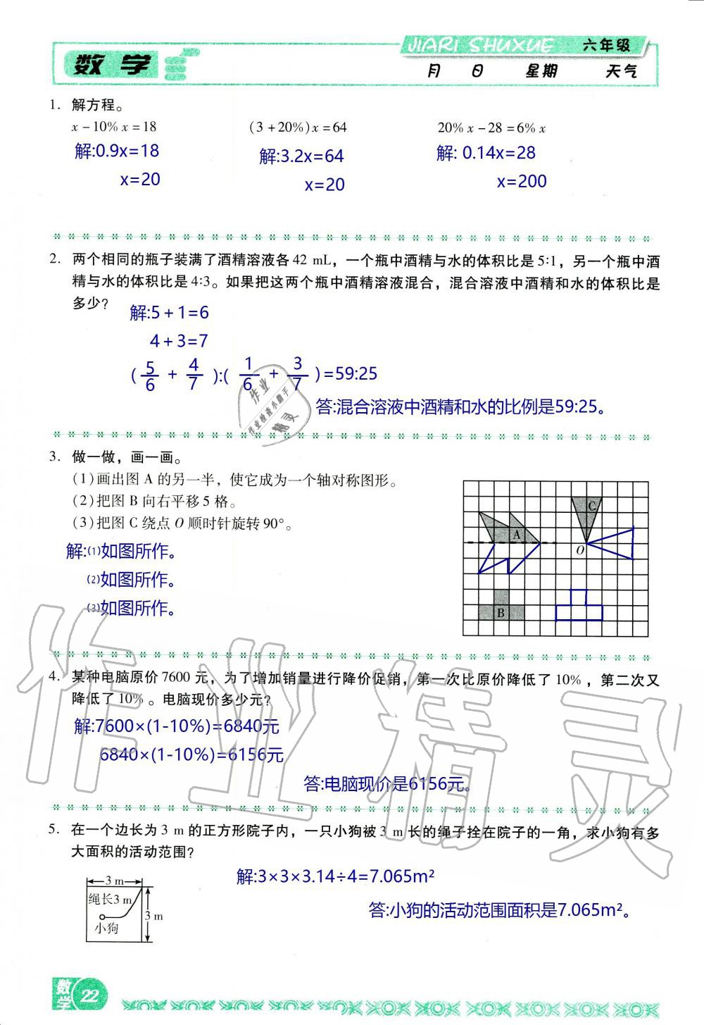 2020年假日數(shù)學(xué)寒假六年級(jí)北師大版吉林出版集團(tuán)股份有限公司 第22頁(yè)