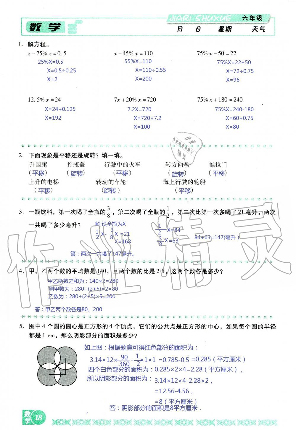 2020年假日數學寒假六年級北師大版吉林出版集團股份有限公司 第18頁