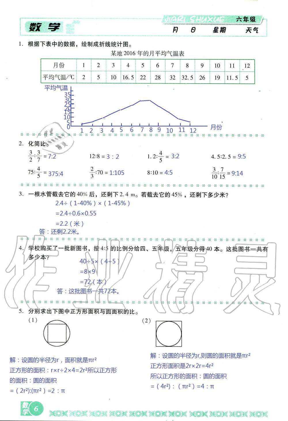 2020年假日數(shù)學寒假六年級北師大版吉林出版集團股份有限公司 第6頁