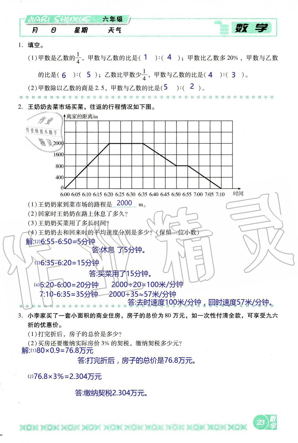 2020年假日數(shù)學寒假六年級北師大版吉林出版集團股份有限公司 第23頁