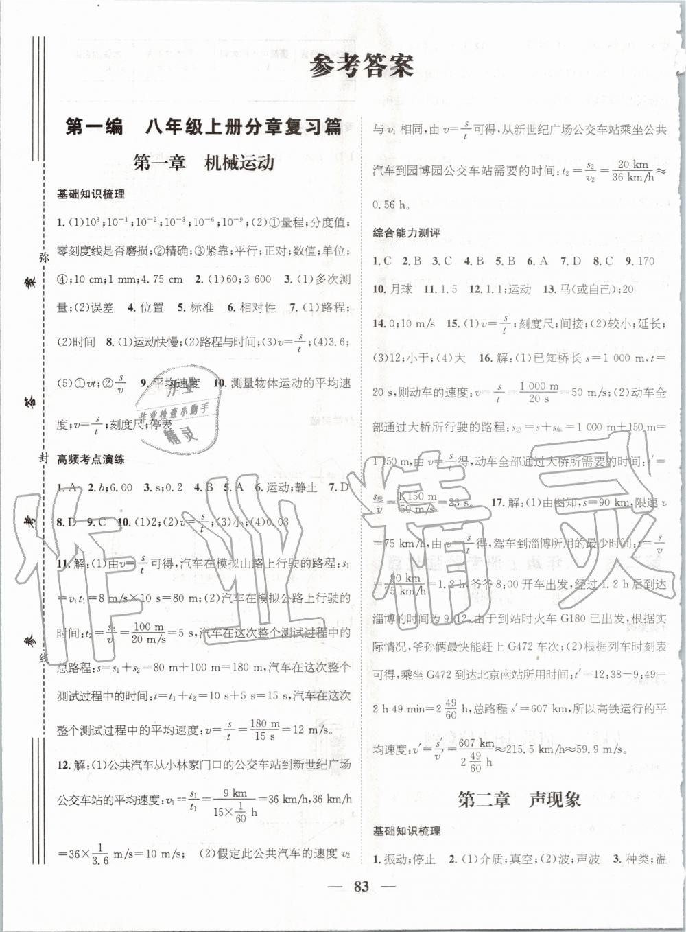 2020年鸿鹄志文化期末冲刺王寒假作业八年级物理人教版 第1页