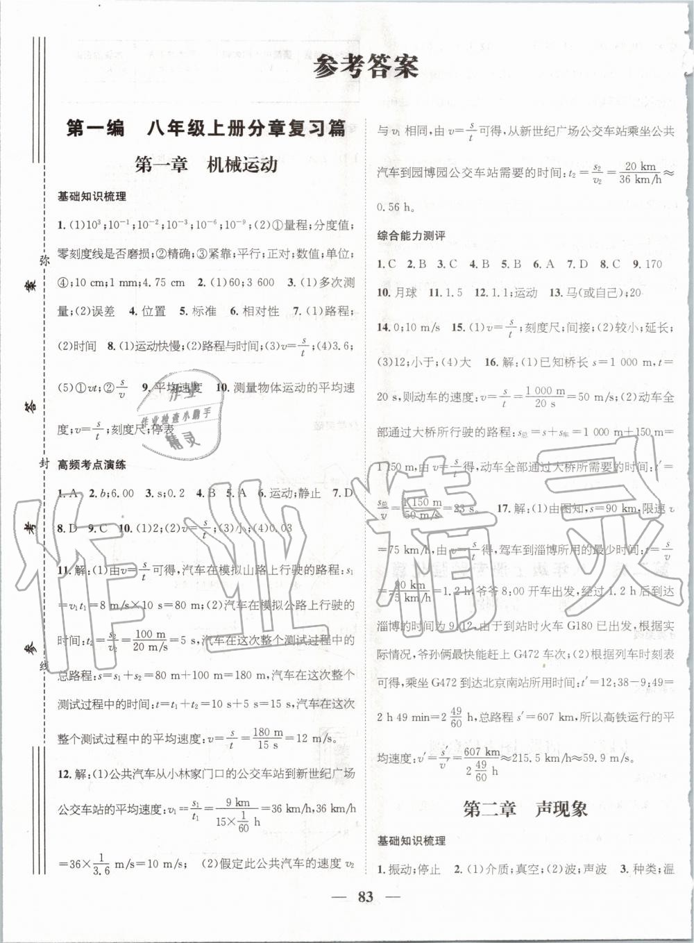 2020年鴻鵠志文化期末沖刺王寒假作業(yè)八年級(jí)物理人教版 第1頁