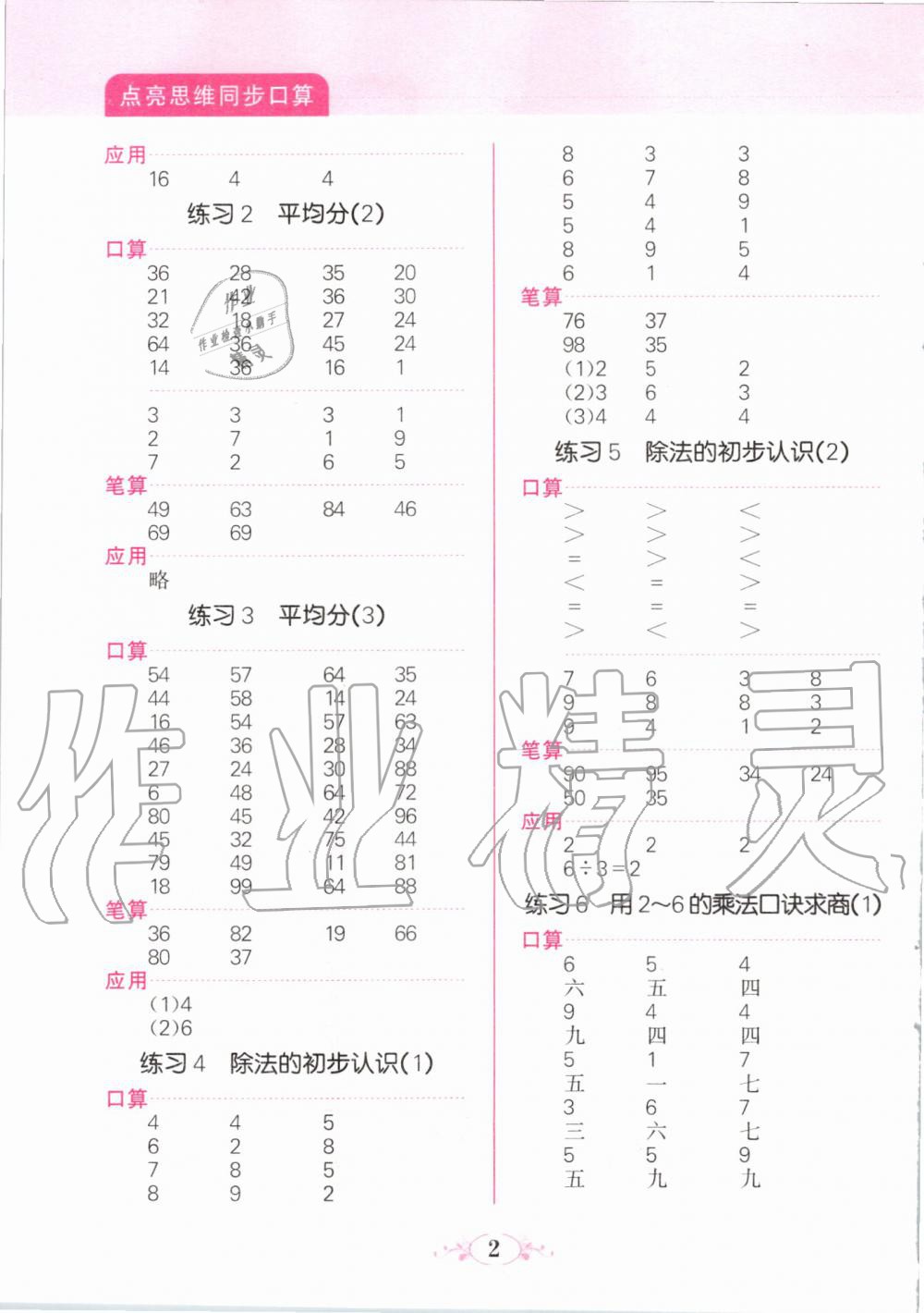 2020年點亮思維同步口算二年級下冊人教版 第2頁