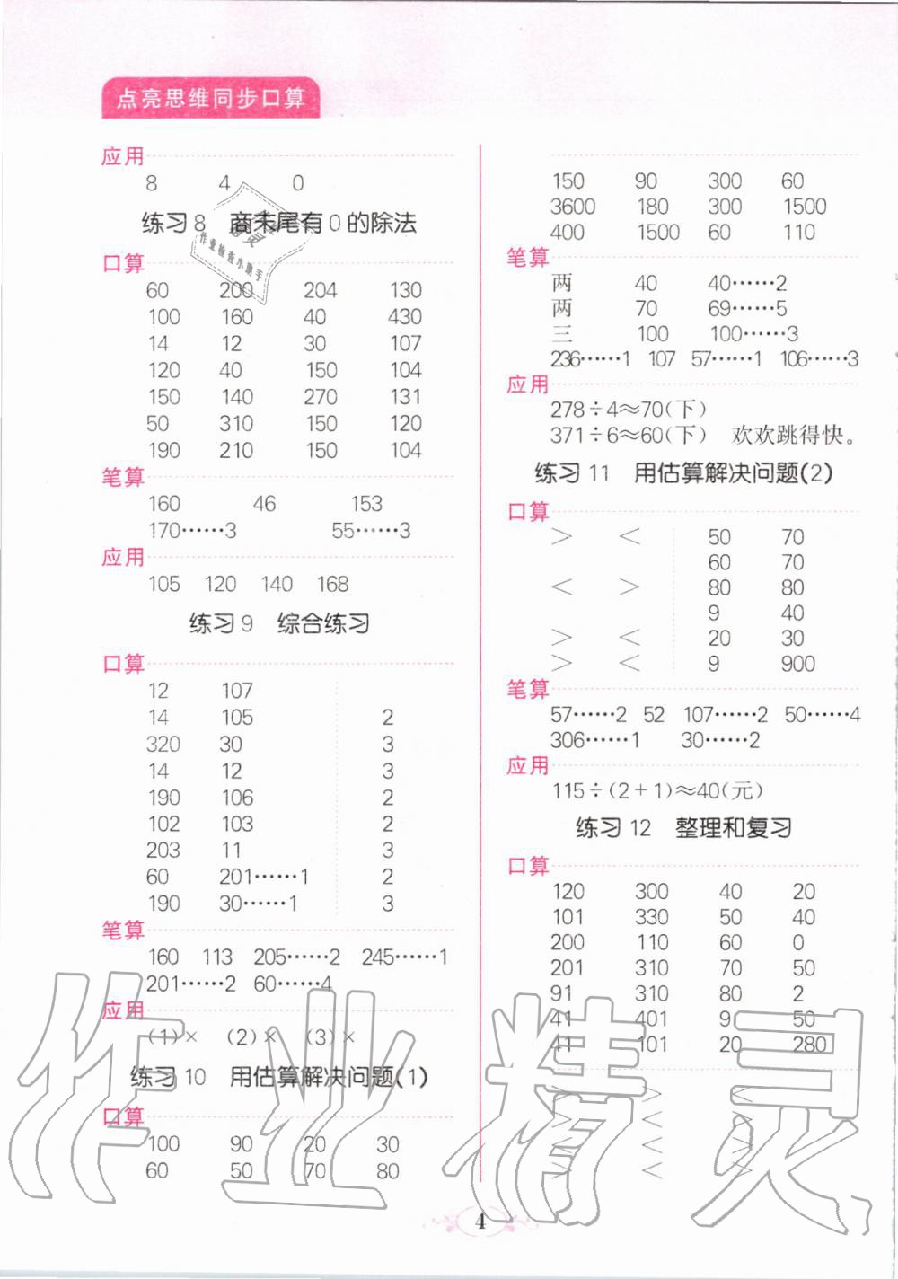 2020年點亮思維同步口算三年級下冊人教版 第4頁