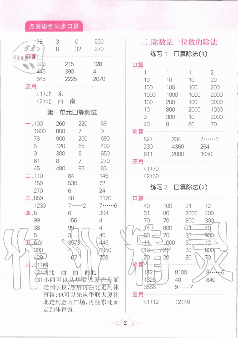 2020年點(diǎn)亮思維同步口算三年級(jí)下冊(cè)人教版 第2頁(yè)