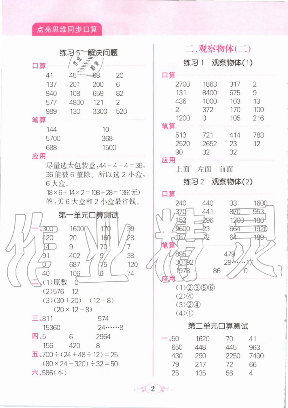 2020年點(diǎn)亮思維同步口算四年級(jí)下冊(cè)人教版 第2頁(yè)