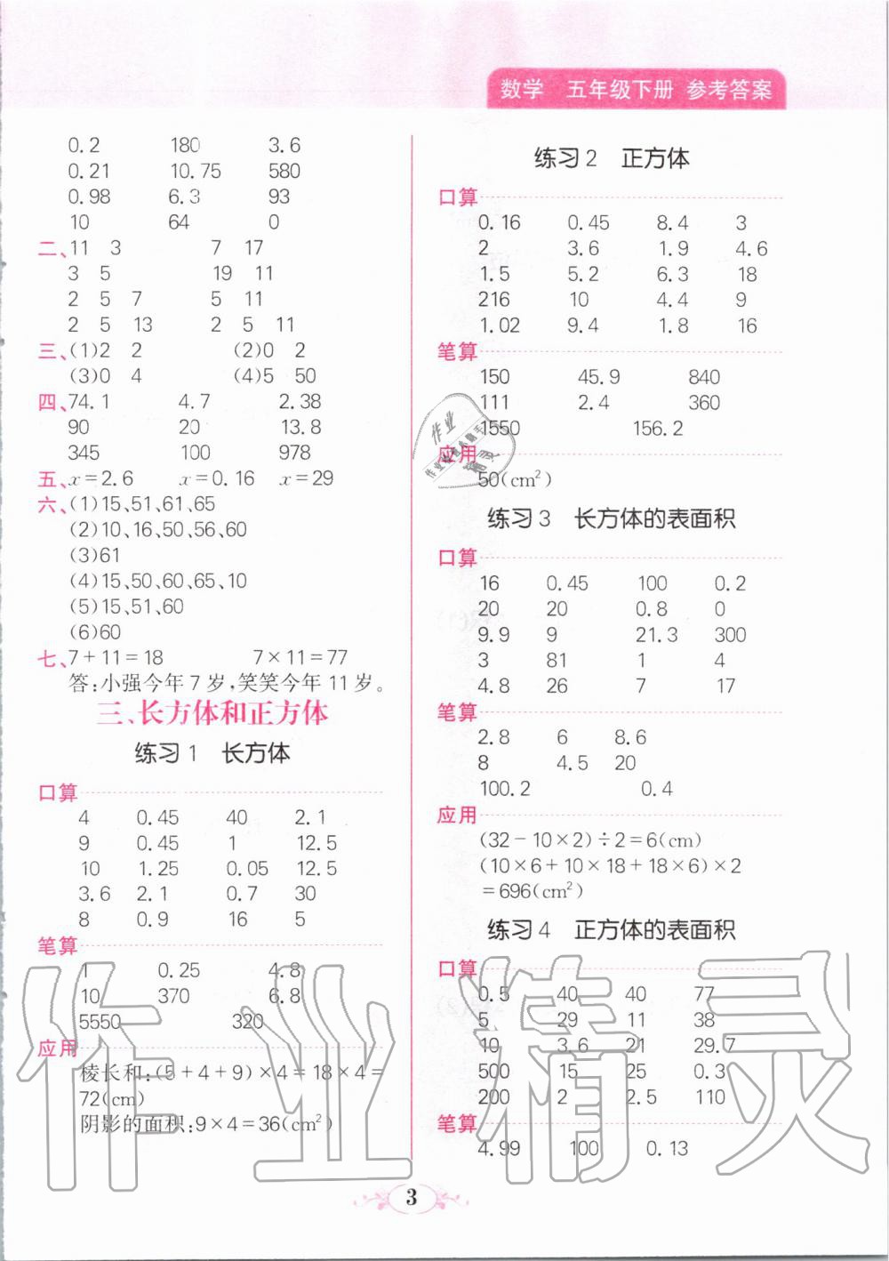 2020年點(diǎn)亮思維同步口算五年級(jí)下冊(cè)人教版 第3頁(yè)