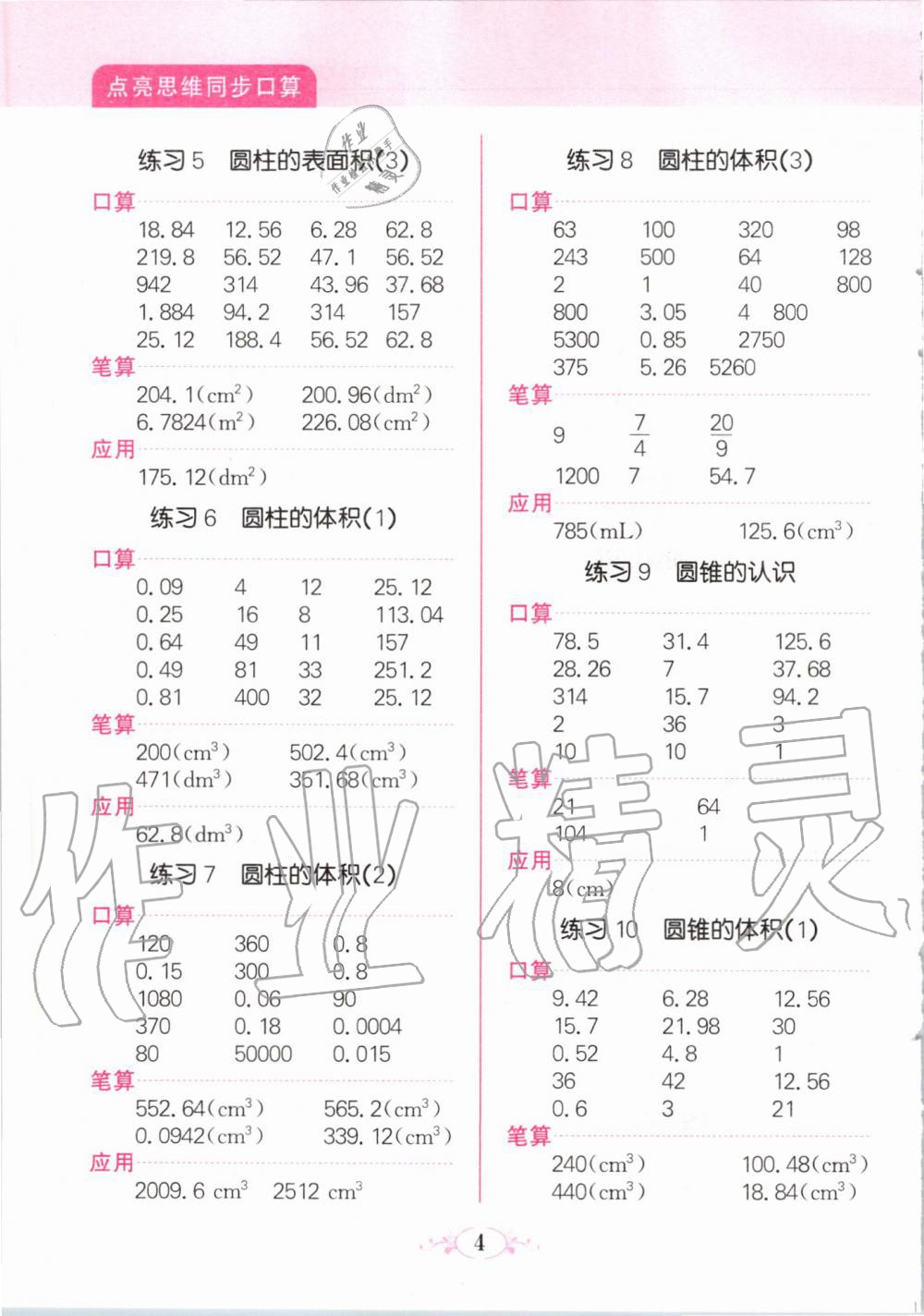 2020年點(diǎn)亮思維同步口算六年級(jí)下冊(cè)人教版 第4頁(yè)