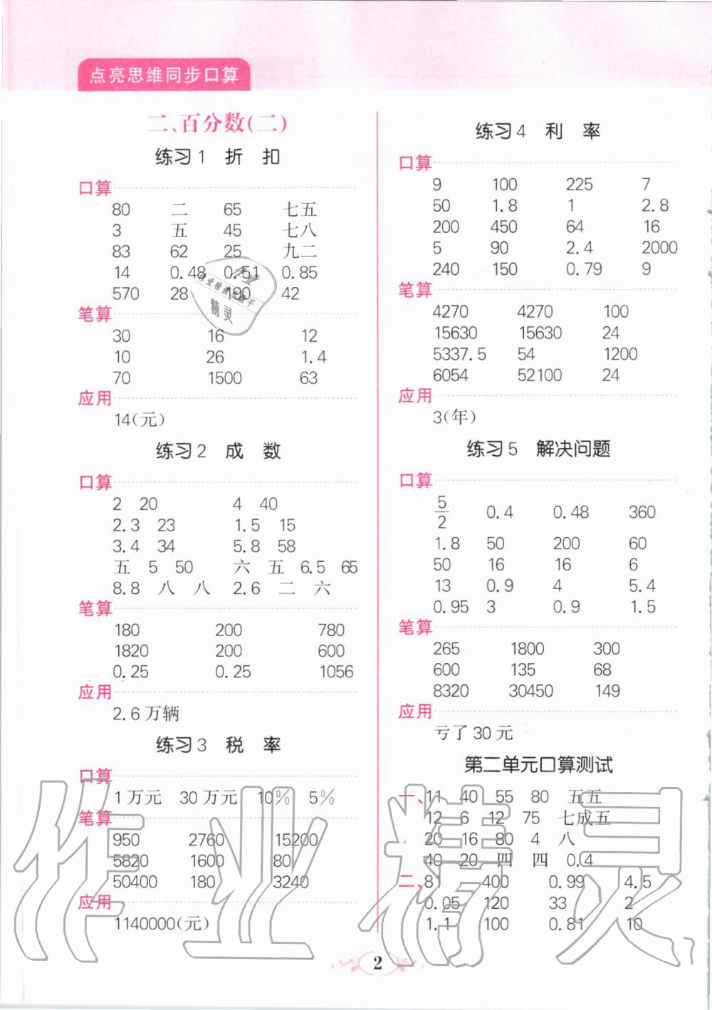 2020年點亮思維同步口算六年級下冊人教版 第2頁