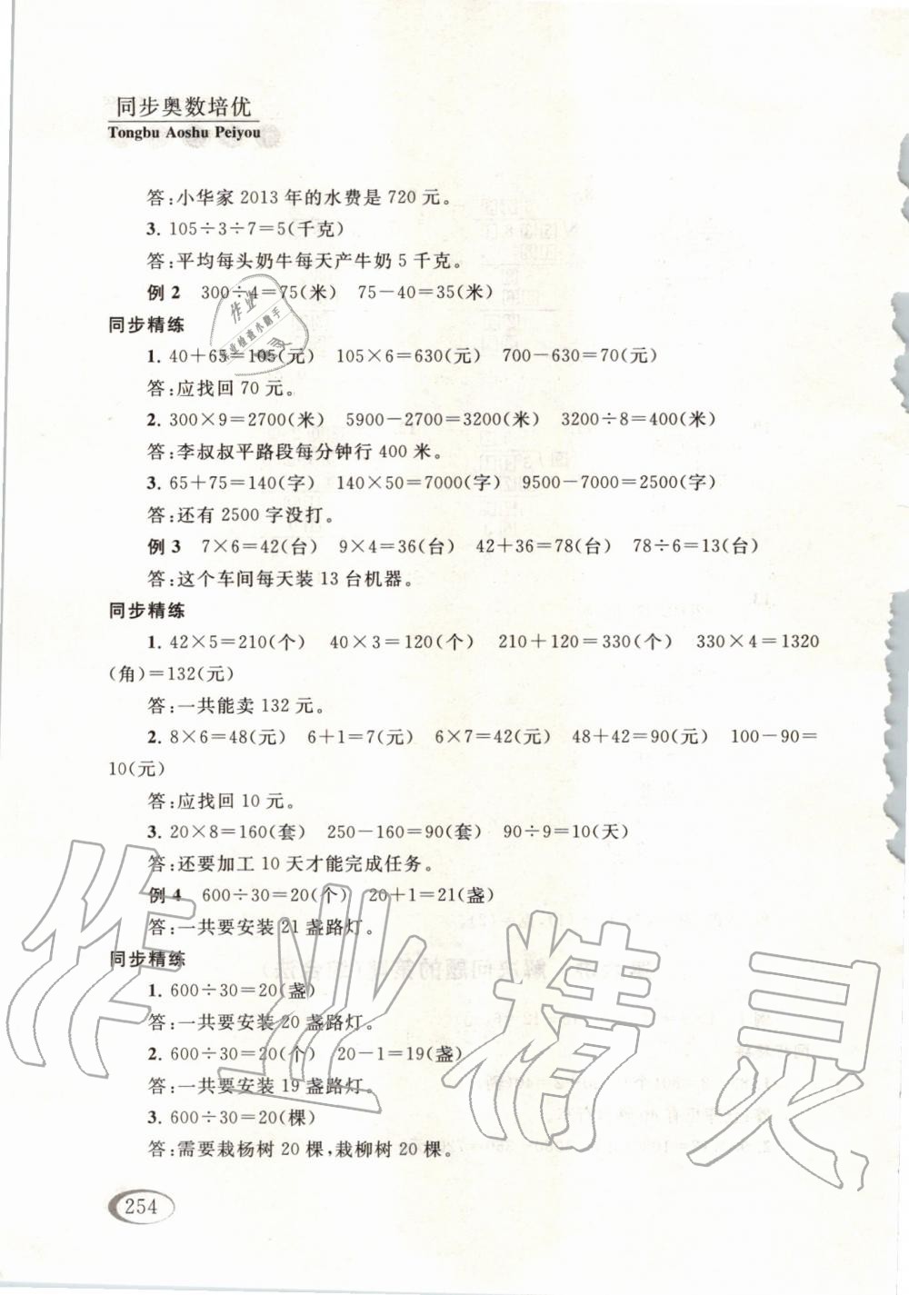 2019年同步奧數(shù)培優(yōu)三年級全一冊江蘇版 第15頁