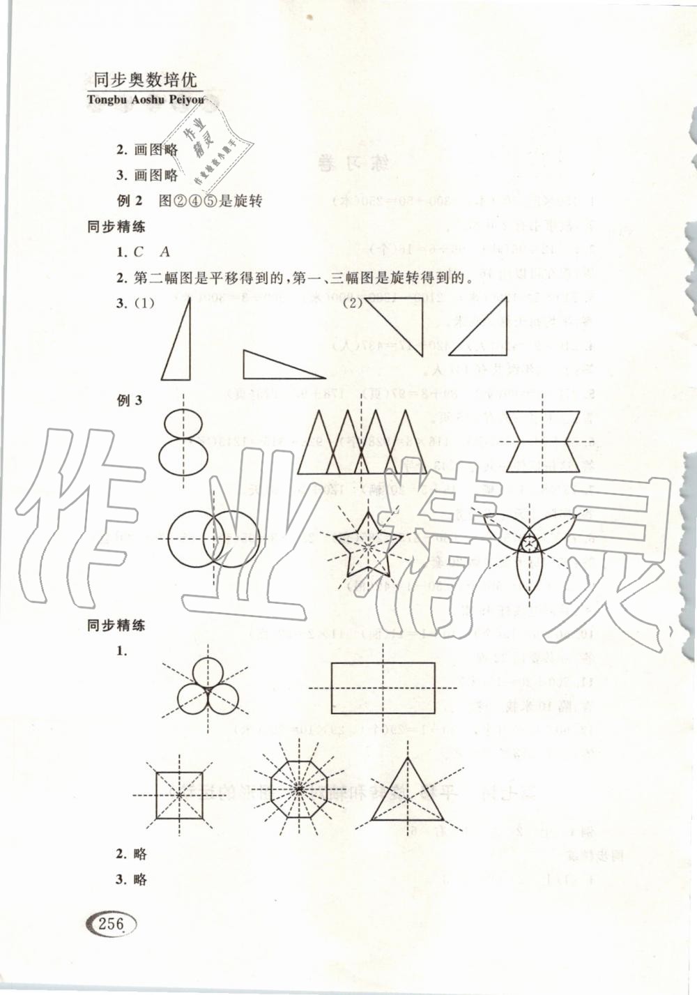 2019年同步奧數(shù)培優(yōu)三年級全一冊江蘇版 第17頁