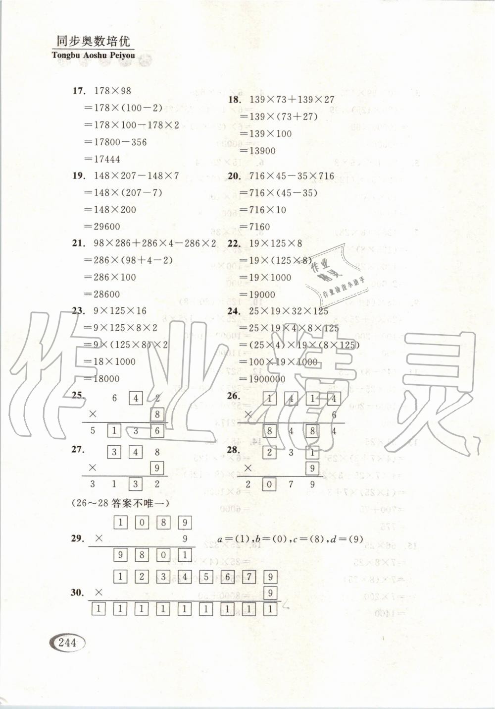 2019年同步奧數(shù)培優(yōu)三年級(jí)全一冊(cè)江蘇版 第5頁(yè)