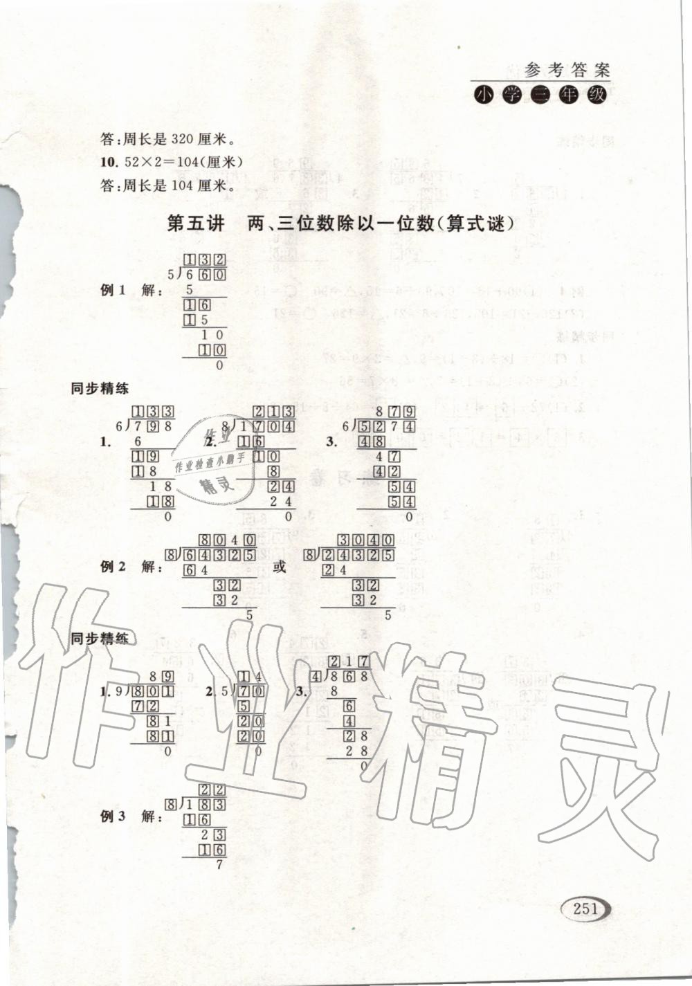 2019年同步奧數(shù)培優(yōu)三年級(jí)全一冊江蘇版 第12頁