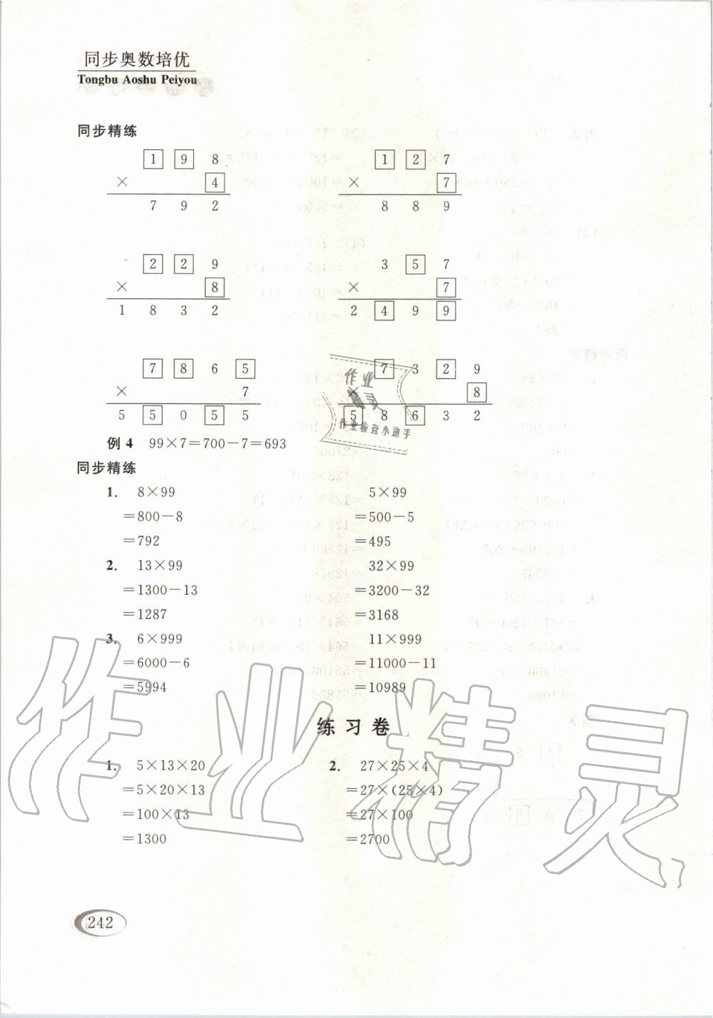 2019年同步奧數(shù)培優(yōu)三年級全一冊江蘇版 第3頁