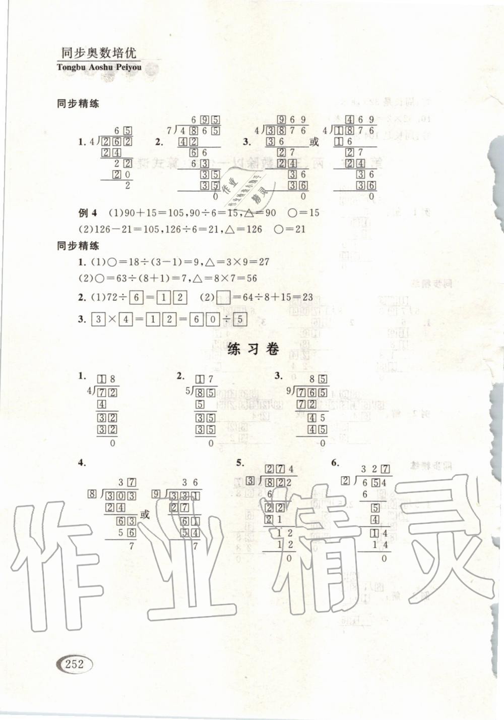 2019年同步奧數(shù)培優(yōu)三年級全一冊江蘇版 第13頁