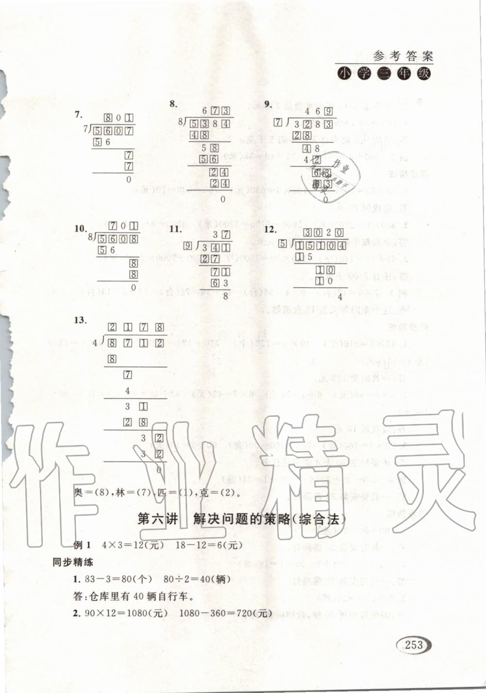 2019年同步奧數(shù)培優(yōu)三年級全一冊江蘇版 第14頁