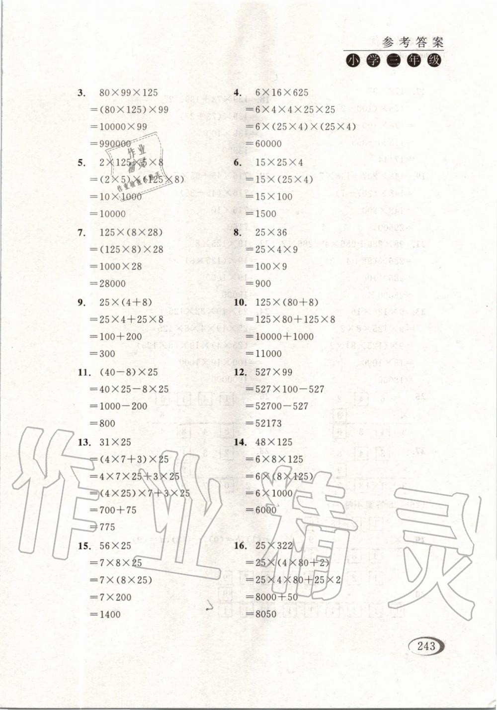 2019年同步奧數(shù)培優(yōu)三年級全一冊江蘇版 第4頁