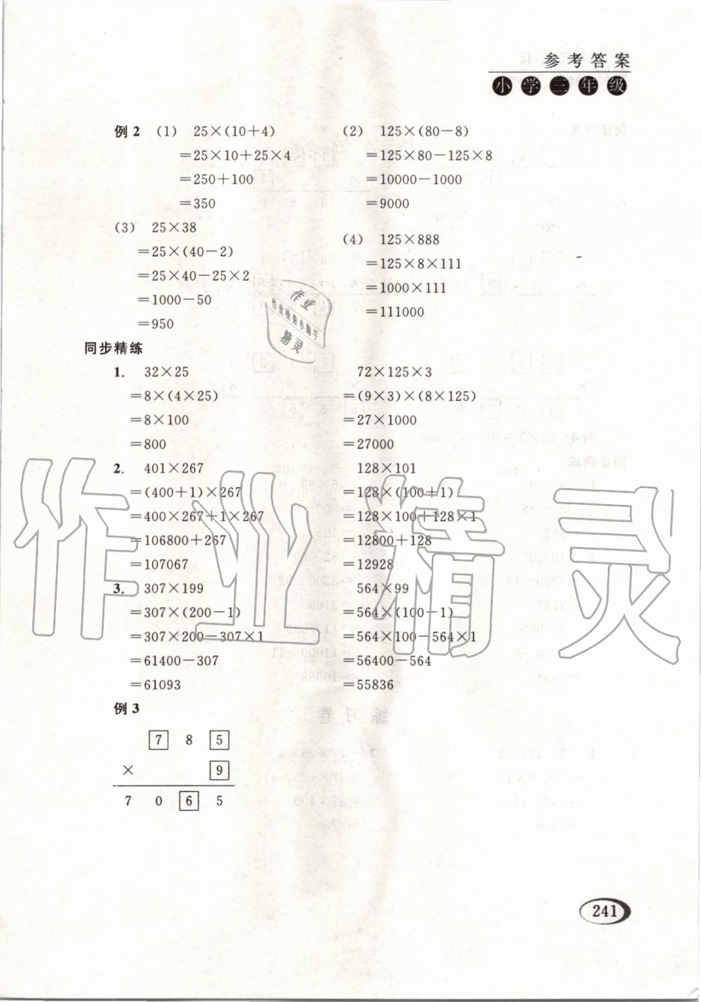 2019年同步奧數(shù)培優(yōu)三年級(jí)全一冊(cè)江蘇版 第2頁(yè)