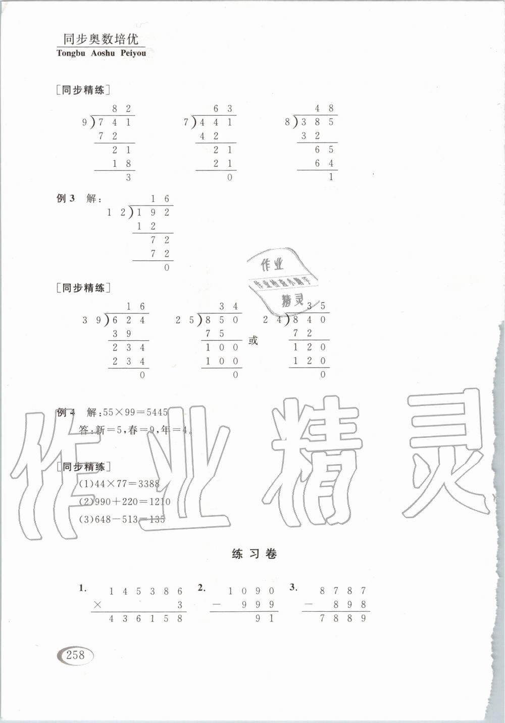 2019年同步奧數(shù)培優(yōu)四年級(jí)全一冊(cè)江蘇版 第4頁