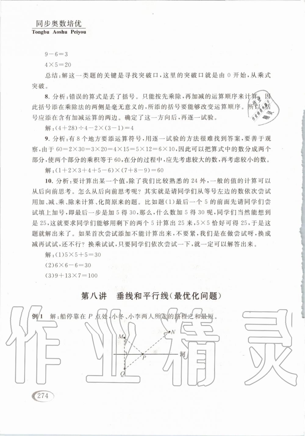 2019年同步奧數(shù)培優(yōu)四年級(jí)全一冊江蘇版 第20頁