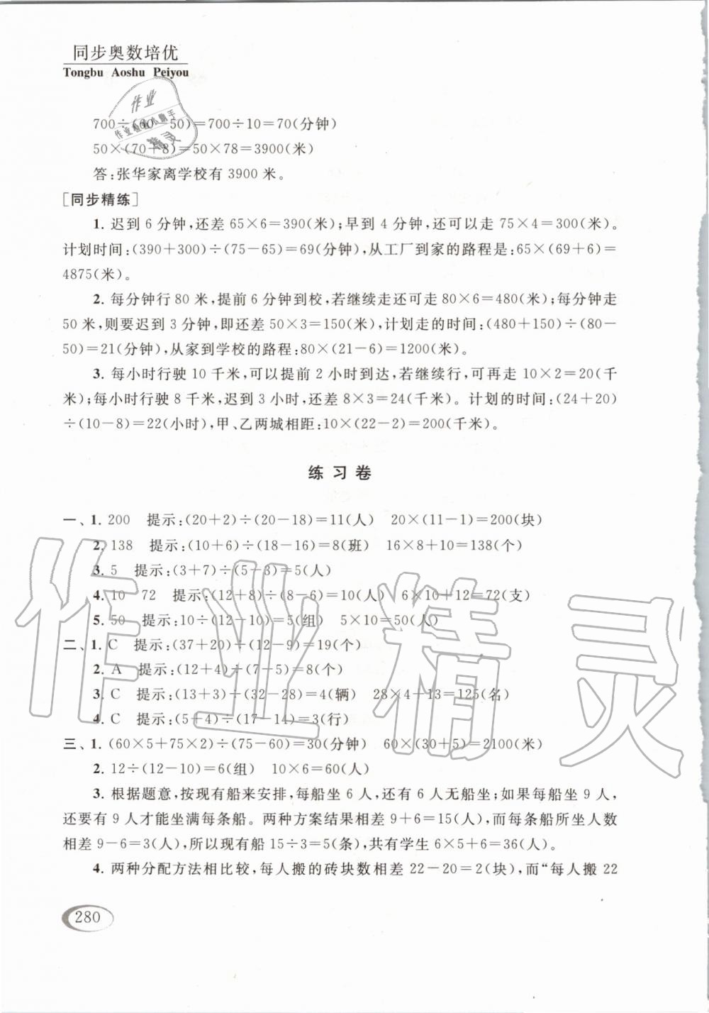 2019年同步奥数培优四年级全一册江苏版 第26页