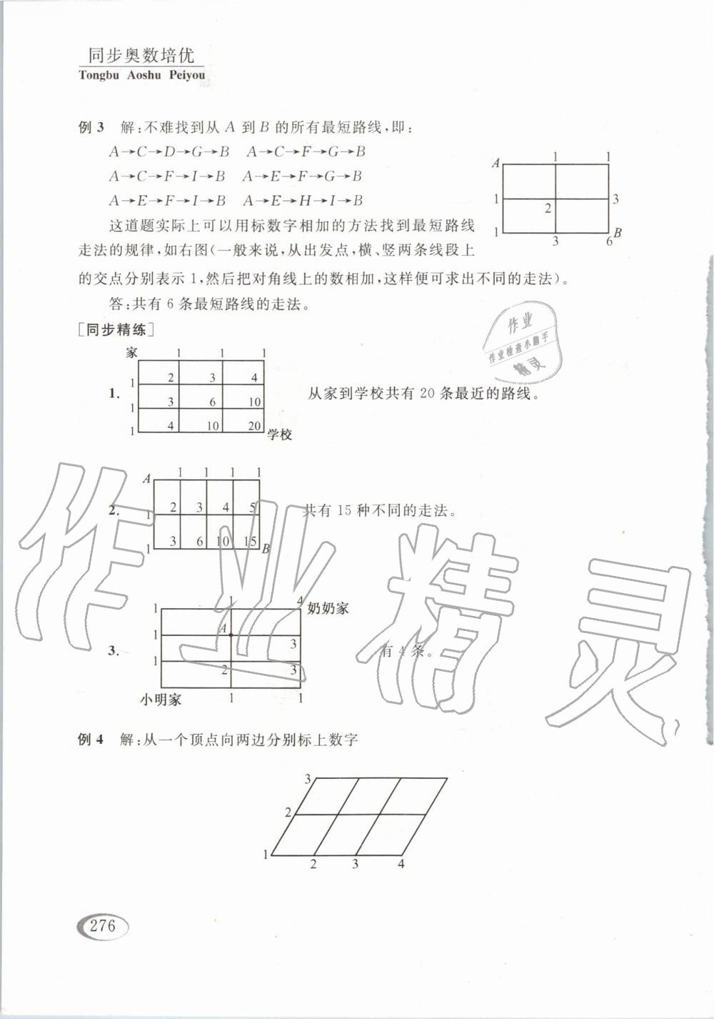 2019年同步奧數(shù)培優(yōu)四年級(jí)全一冊(cè)江蘇版 第22頁