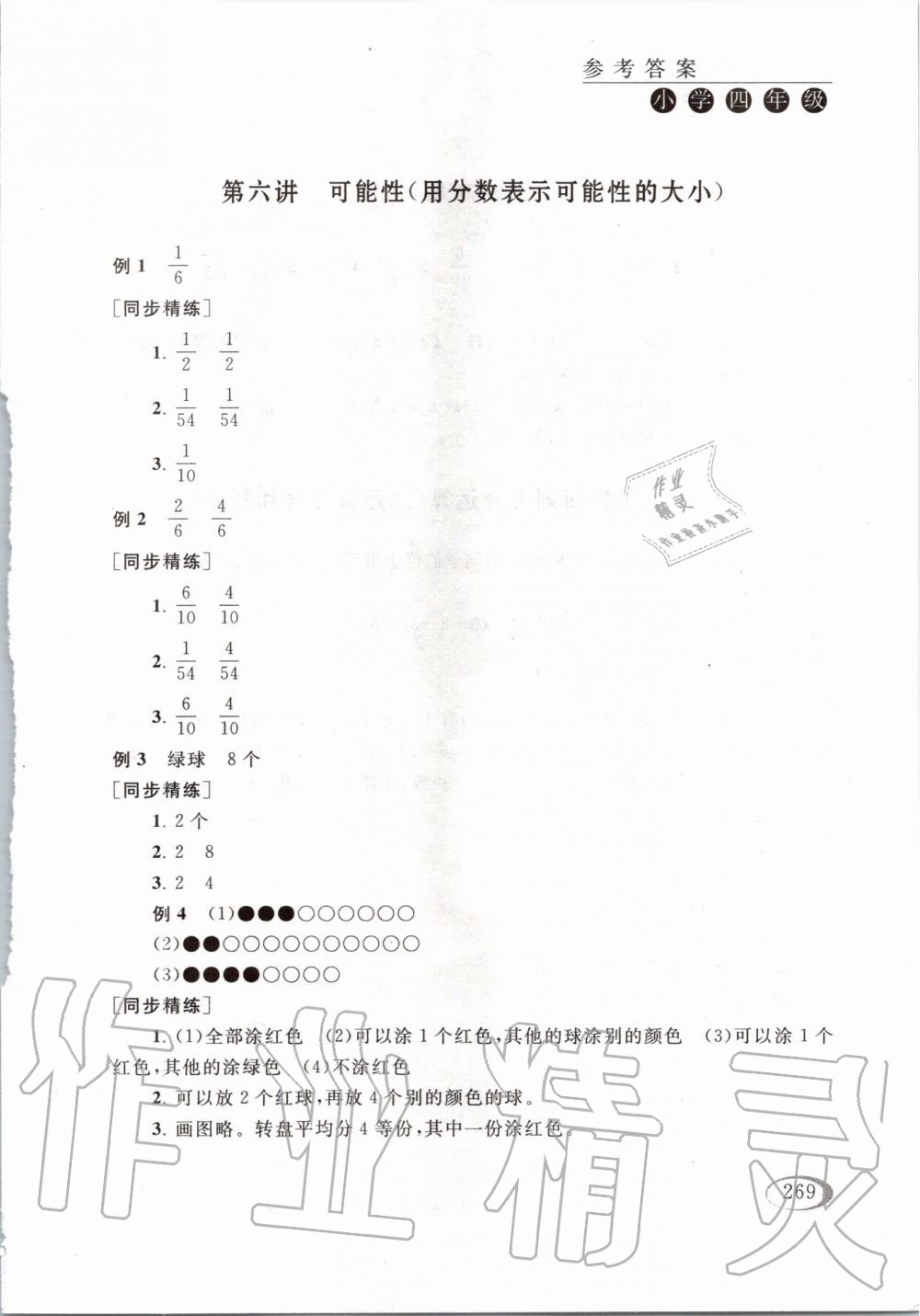 2019年同步奧數(shù)培優(yōu)四年級全一冊江蘇版 第15頁