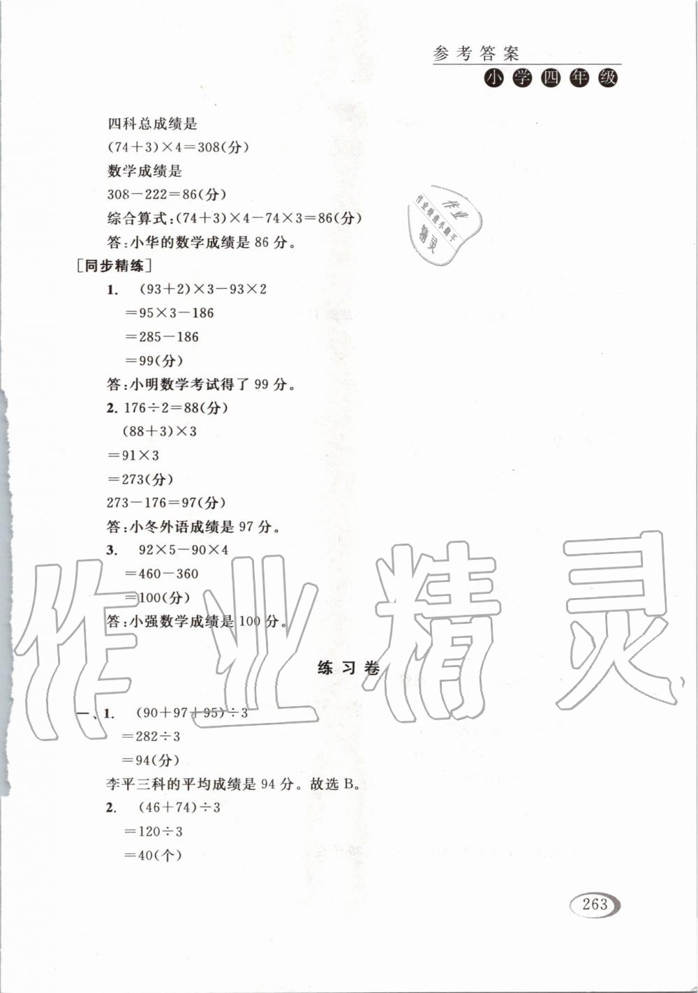 2019年同步奧數(shù)培優(yōu)四年級全一冊江蘇版 第9頁