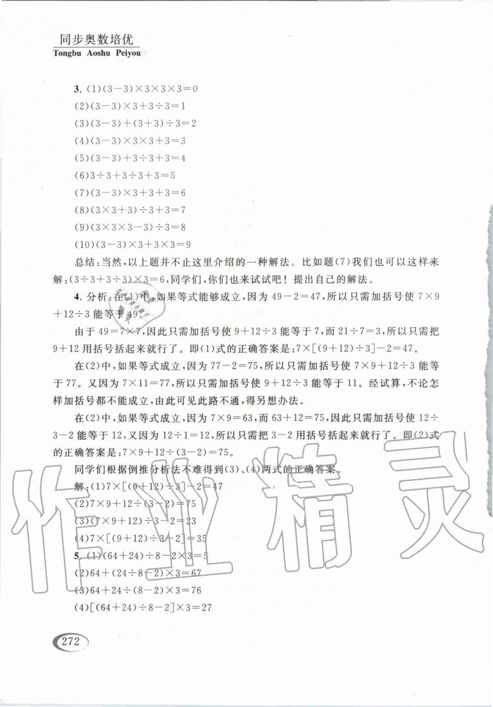 2019年同步奥数培优四年级全一册江苏版 第18页
