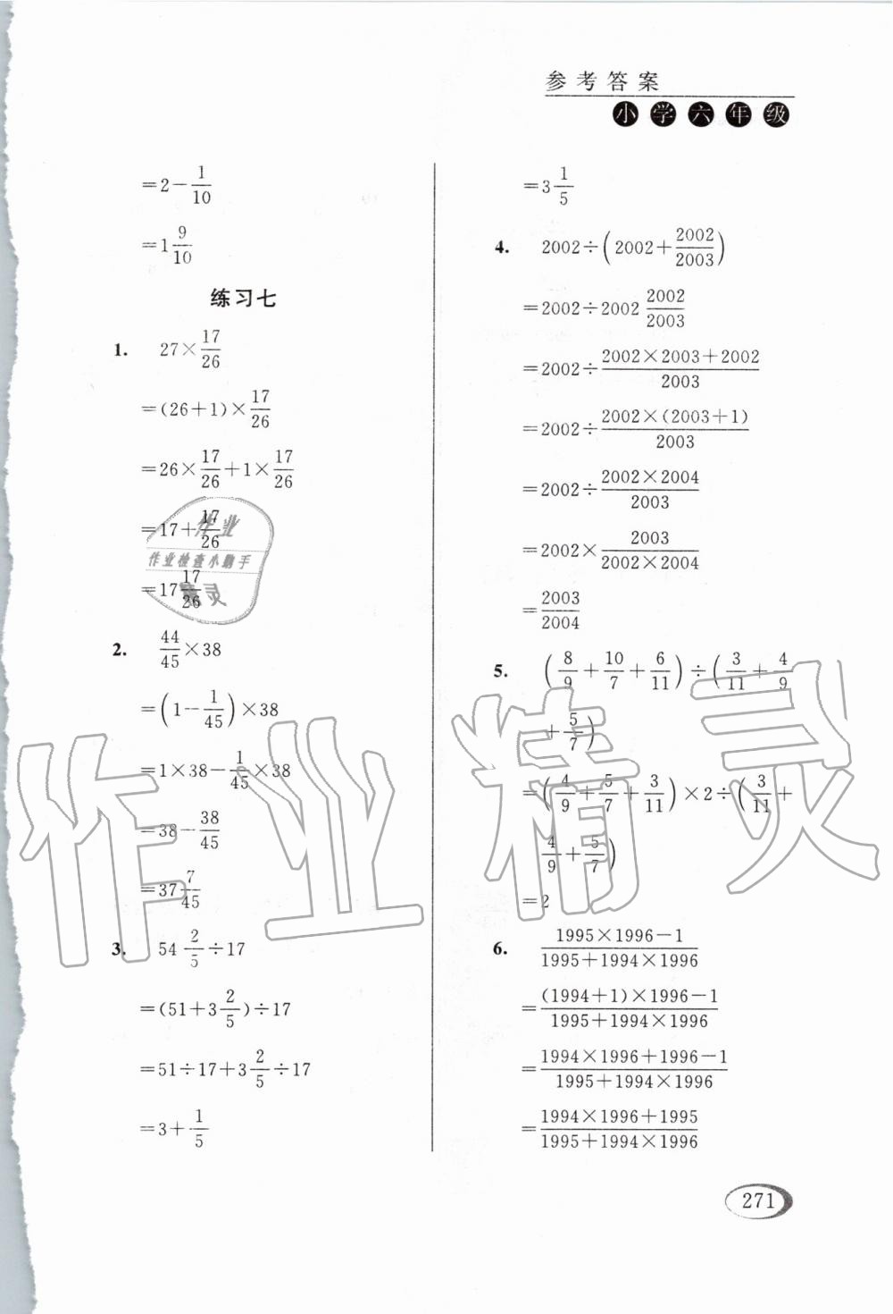 2019年同步奥数培优六年级全一册江苏版 第19页