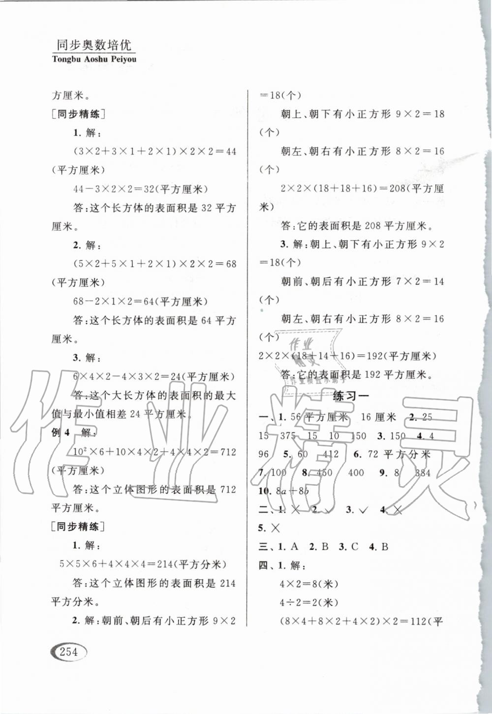 2019年同步奥数培优六年级全一册江苏版 第2页