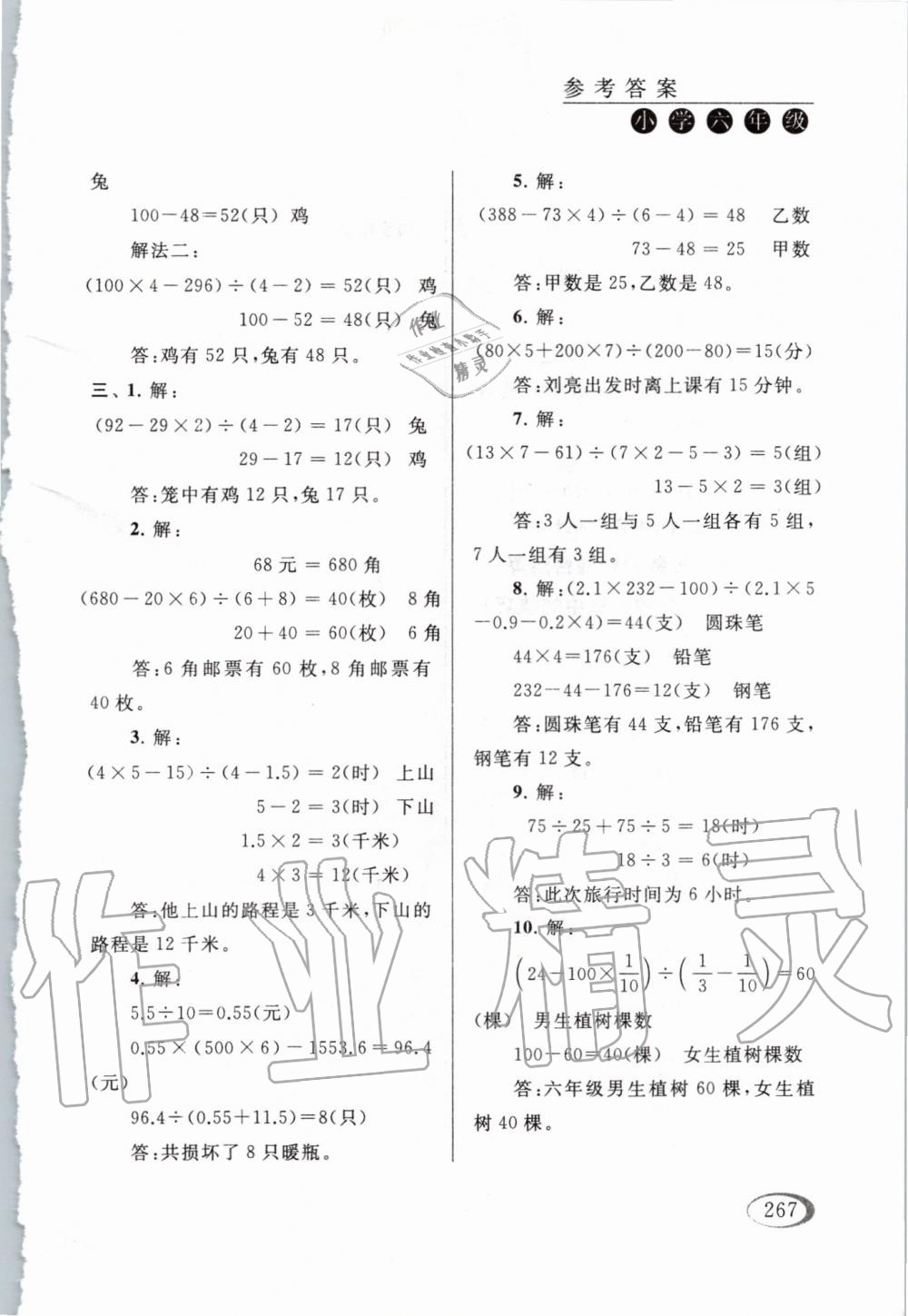 2019年同步奥数培优六年级全一册江苏版 第15页