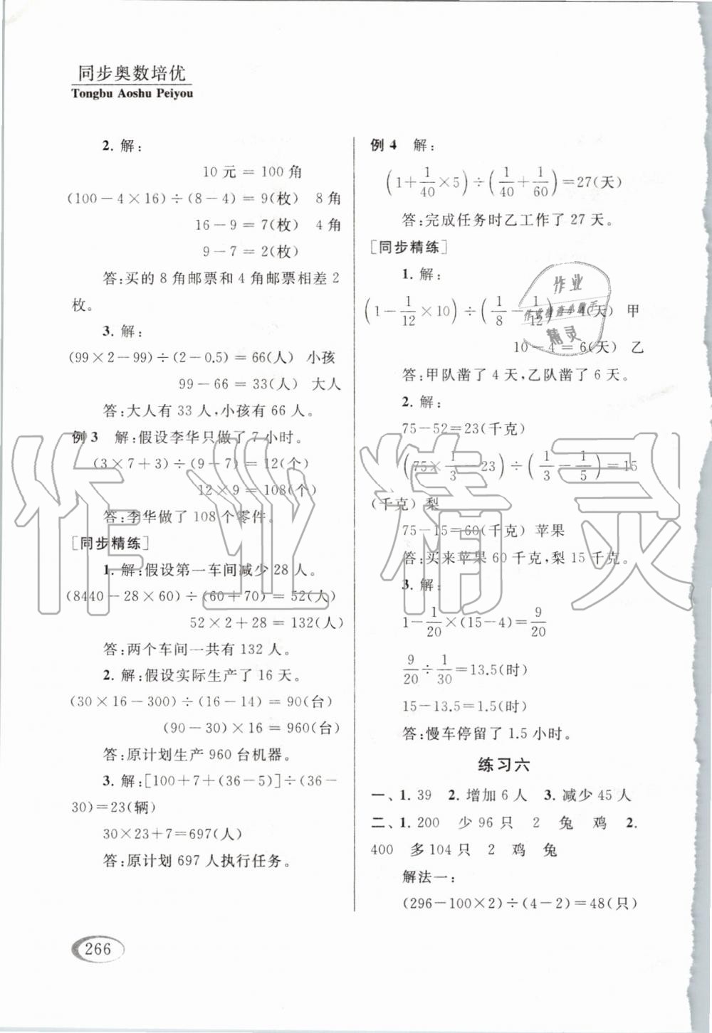 2019年同步奥数培优六年级全一册江苏版 第14页