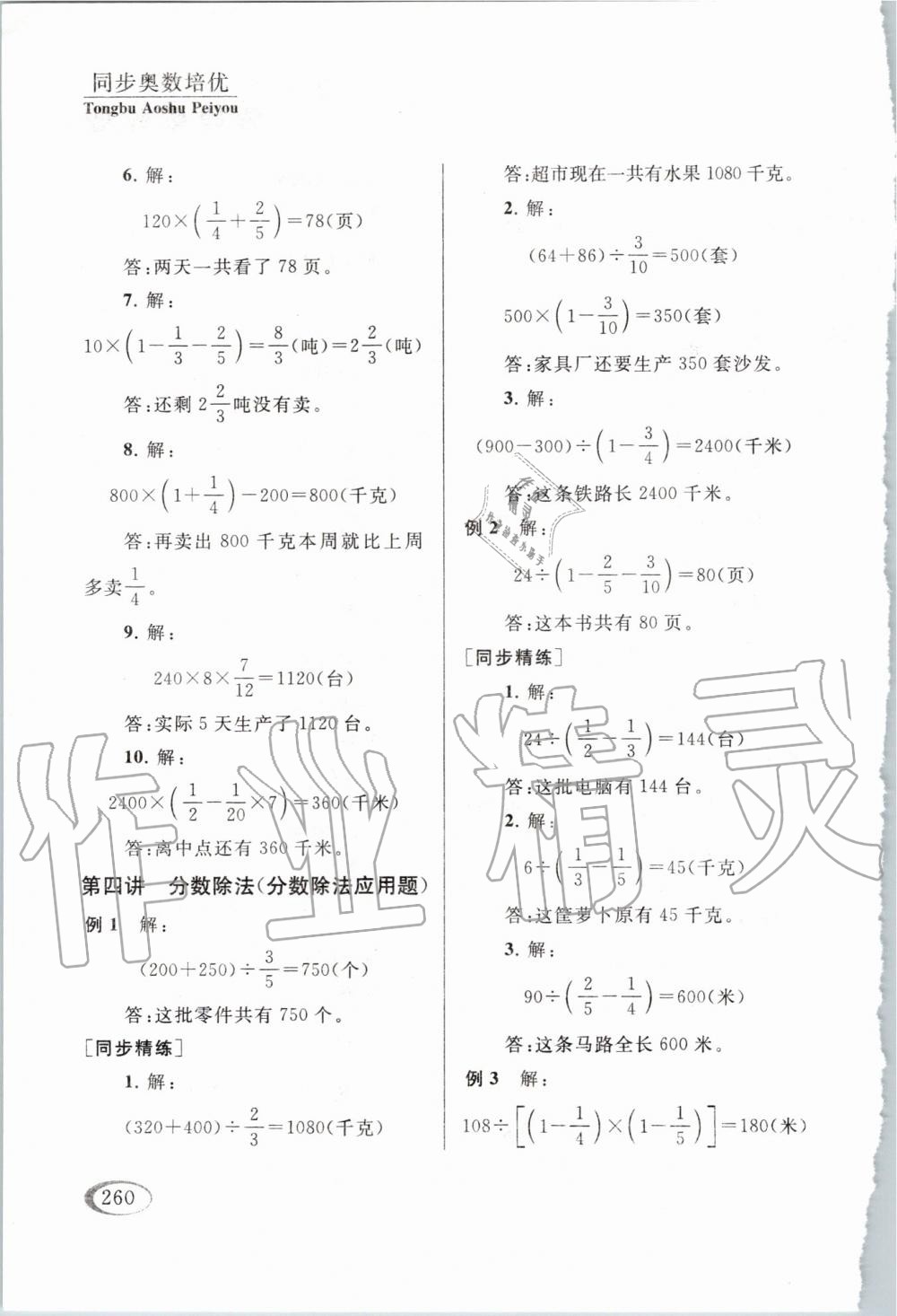 2019年同步奧數(shù)培優(yōu)六年級全一冊江蘇版 第8頁